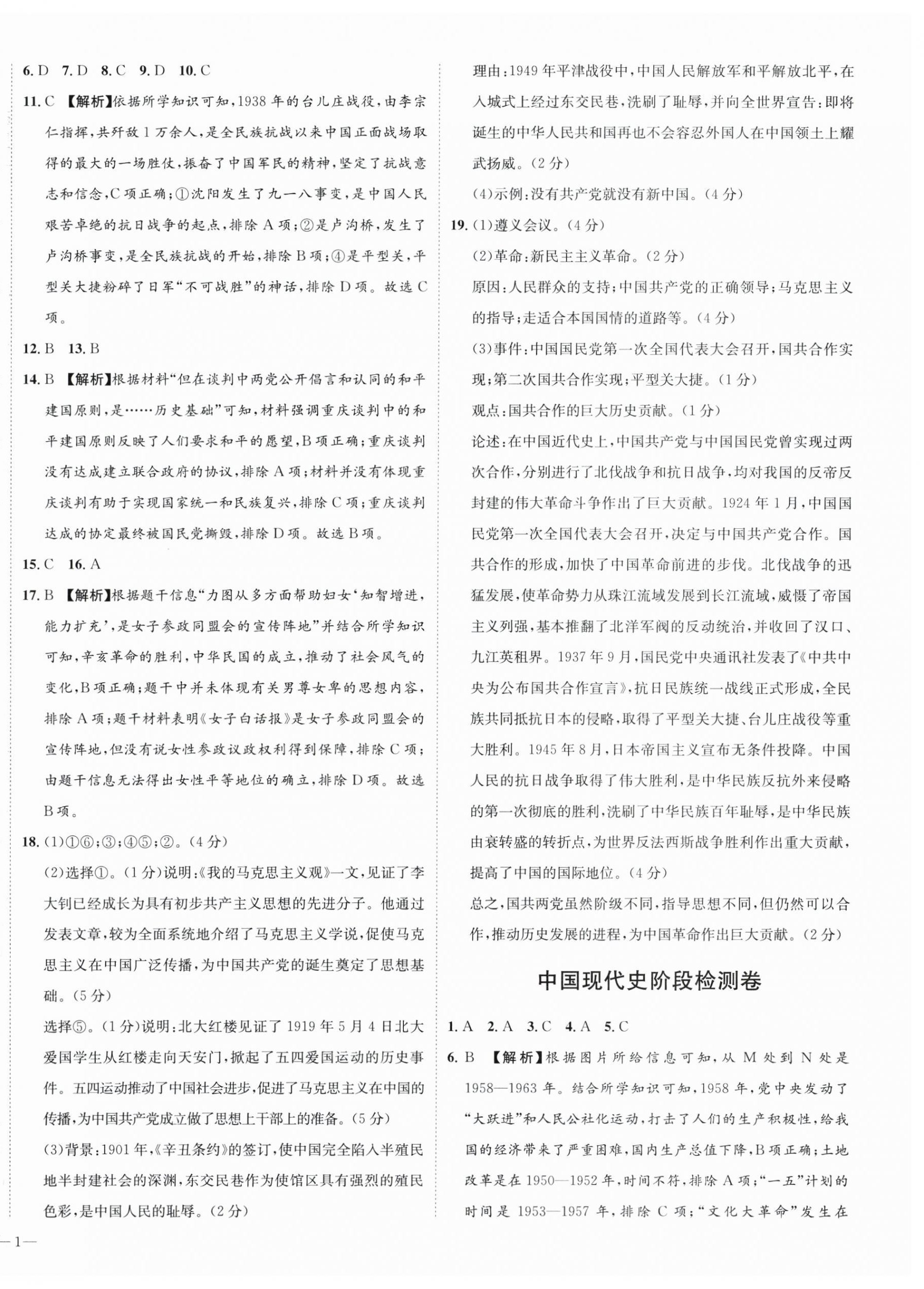 2025年廣東名師講練通中考總復習歷史深圳專版 第2頁