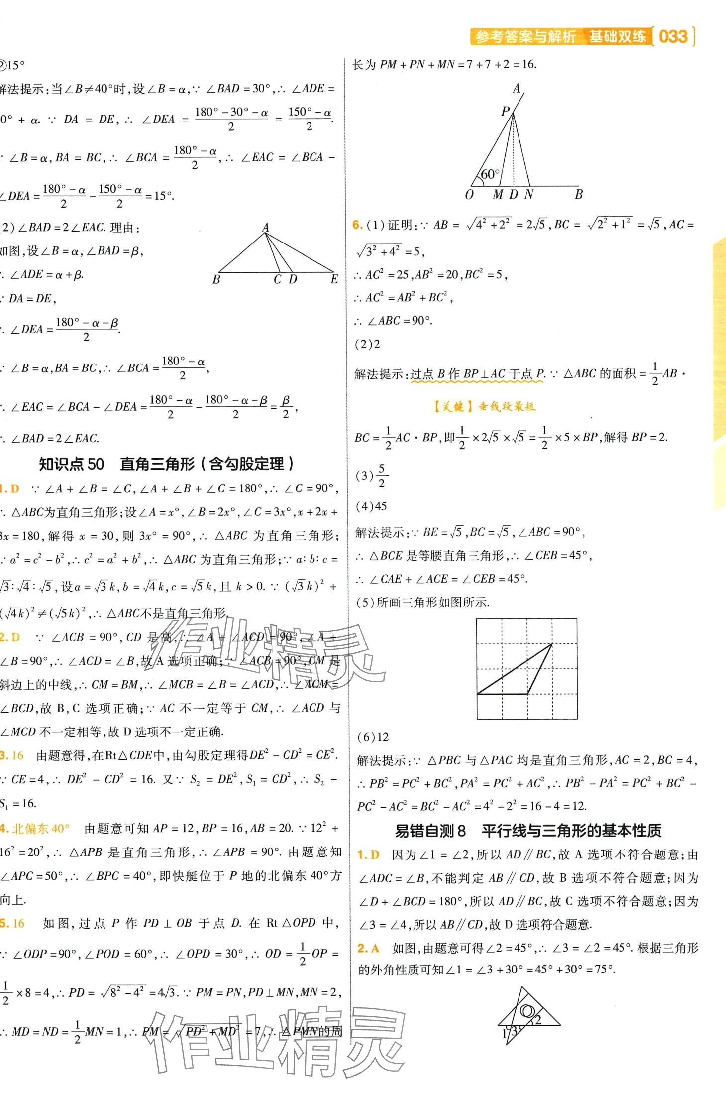 2024年基礎(chǔ)雙練數(shù)學(xué) 第35頁