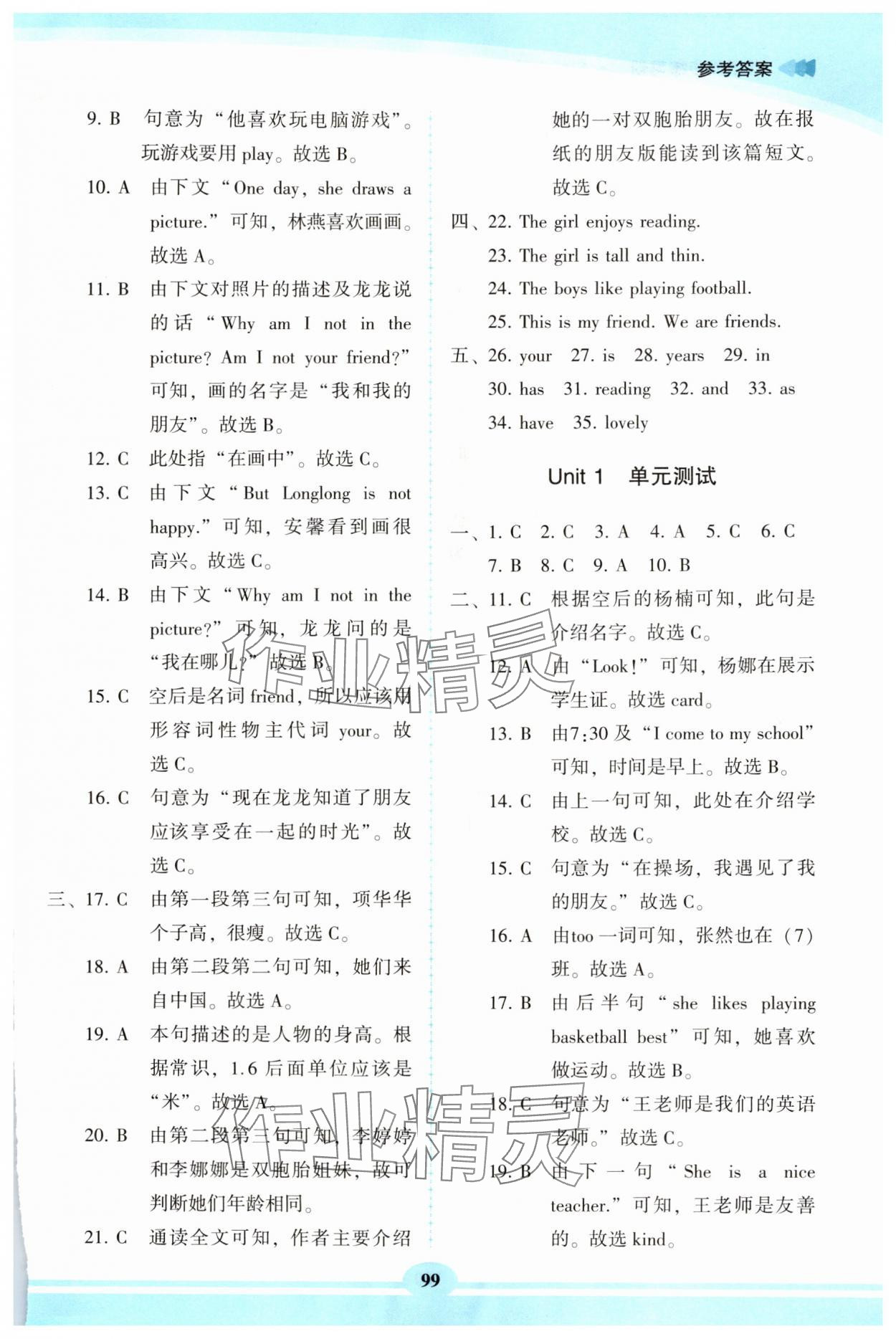 2025年仁爱英语同步练习册七年级英语上册仁爱版福建专版 第3页
