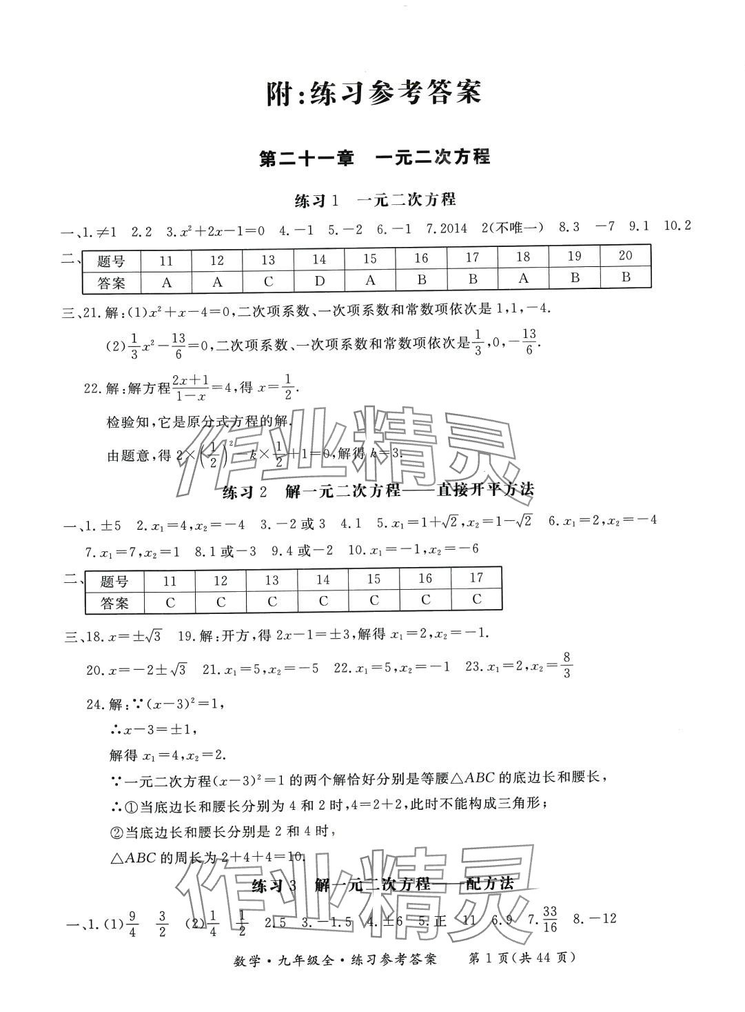 2024年形成性练习与检测九年级数学全一册人教版 第1页