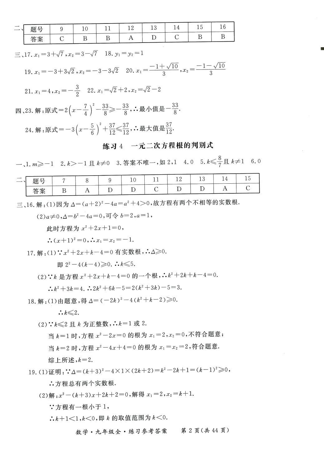 2024年形成性练习与检测九年级数学全一册人教版 第2页