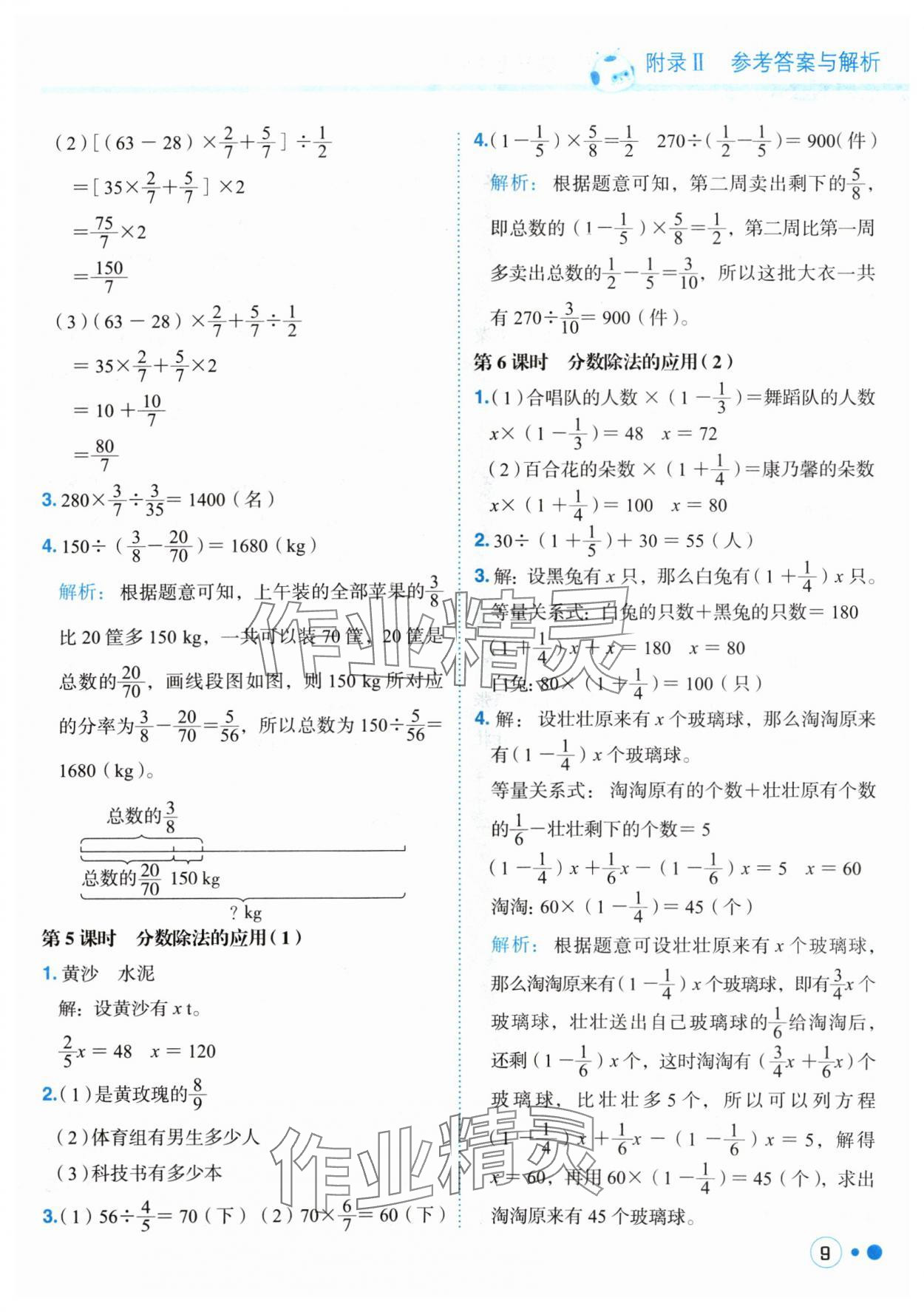 2024年黃岡小狀元練重點(diǎn)六年級(jí)數(shù)學(xué)上冊(cè)人教版 參考答案第9頁