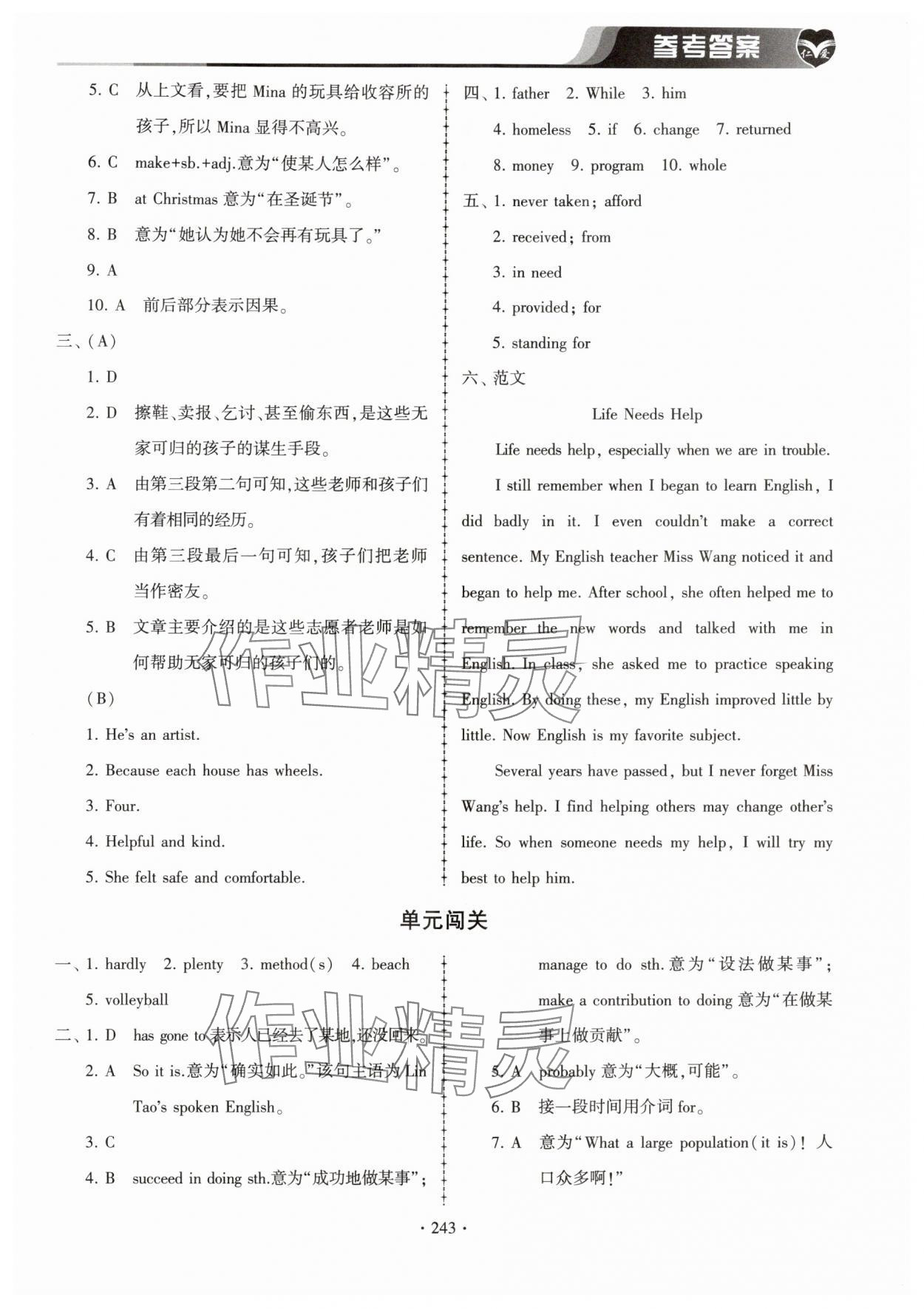 2025年仁爱英语同步练习册九年级英语全一册仁爱版 第7页