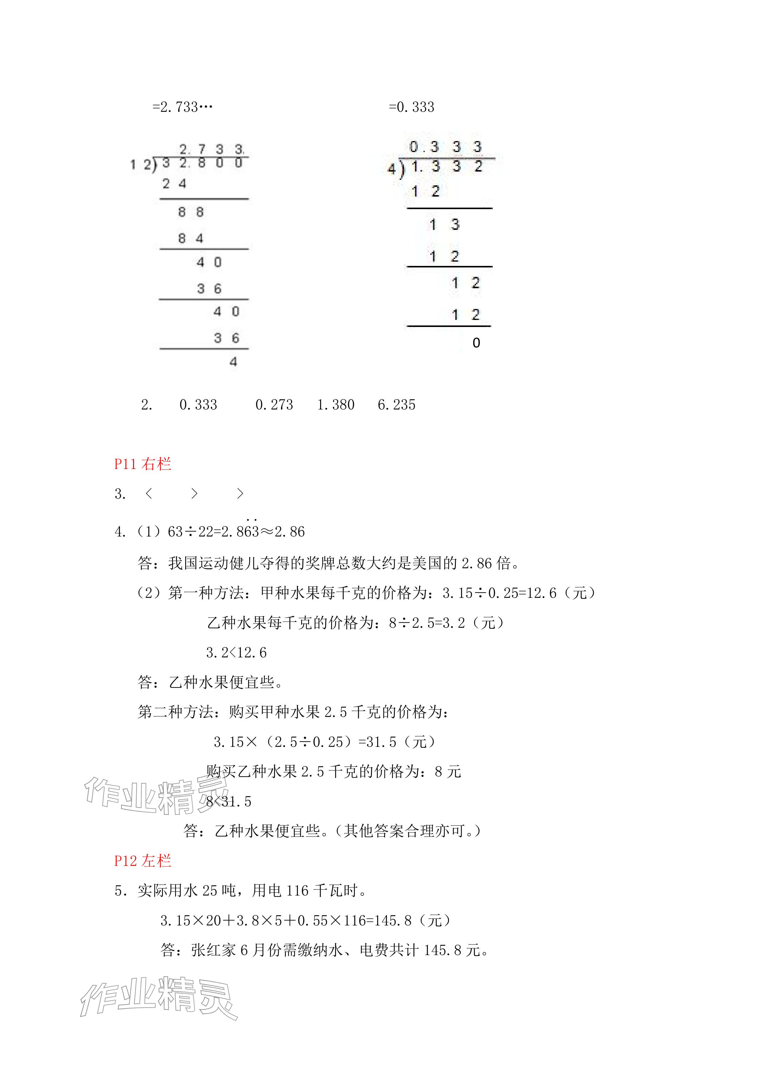 2026年寒假作业五年级数学人教版安徽少年儿童出版社&nbsp;参考答案第5页