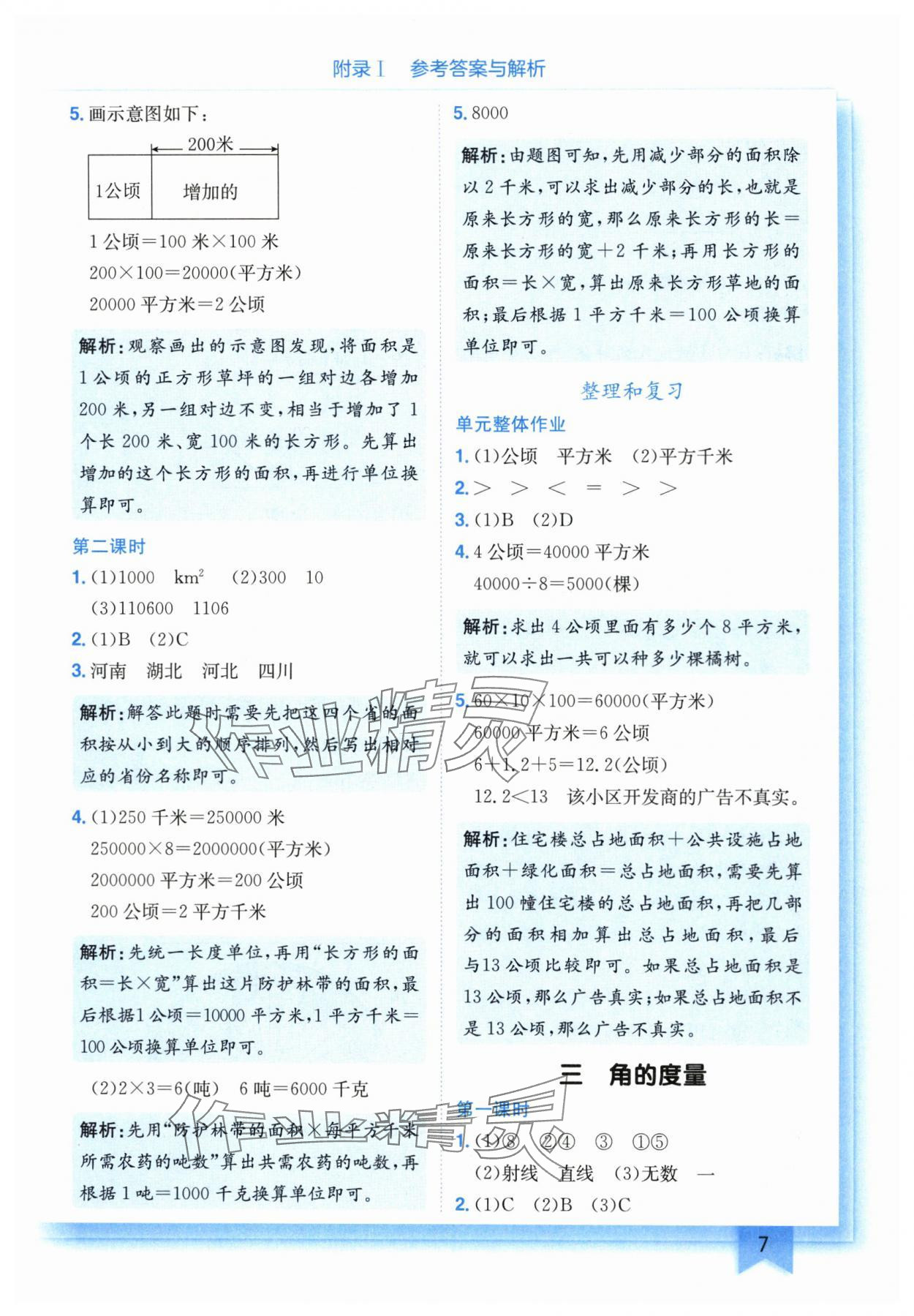 2025年黃岡小狀元作業(yè)本四年級(jí)數(shù)學(xué)上冊(cè)人教版 第7頁(yè)
