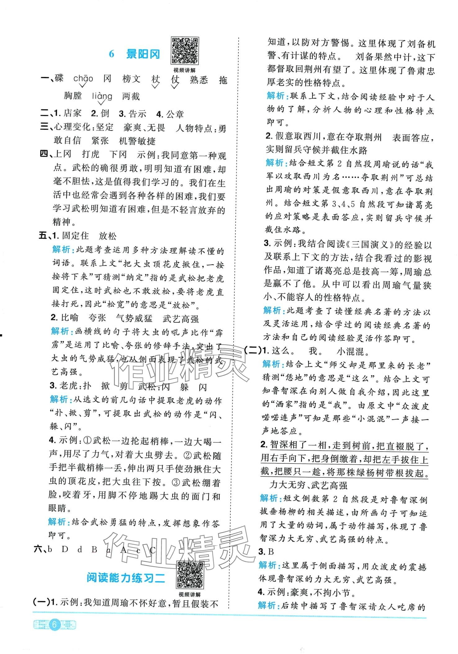 2024年阳光同学课时优化作业五年级语文下册人教版广东专版 第6页