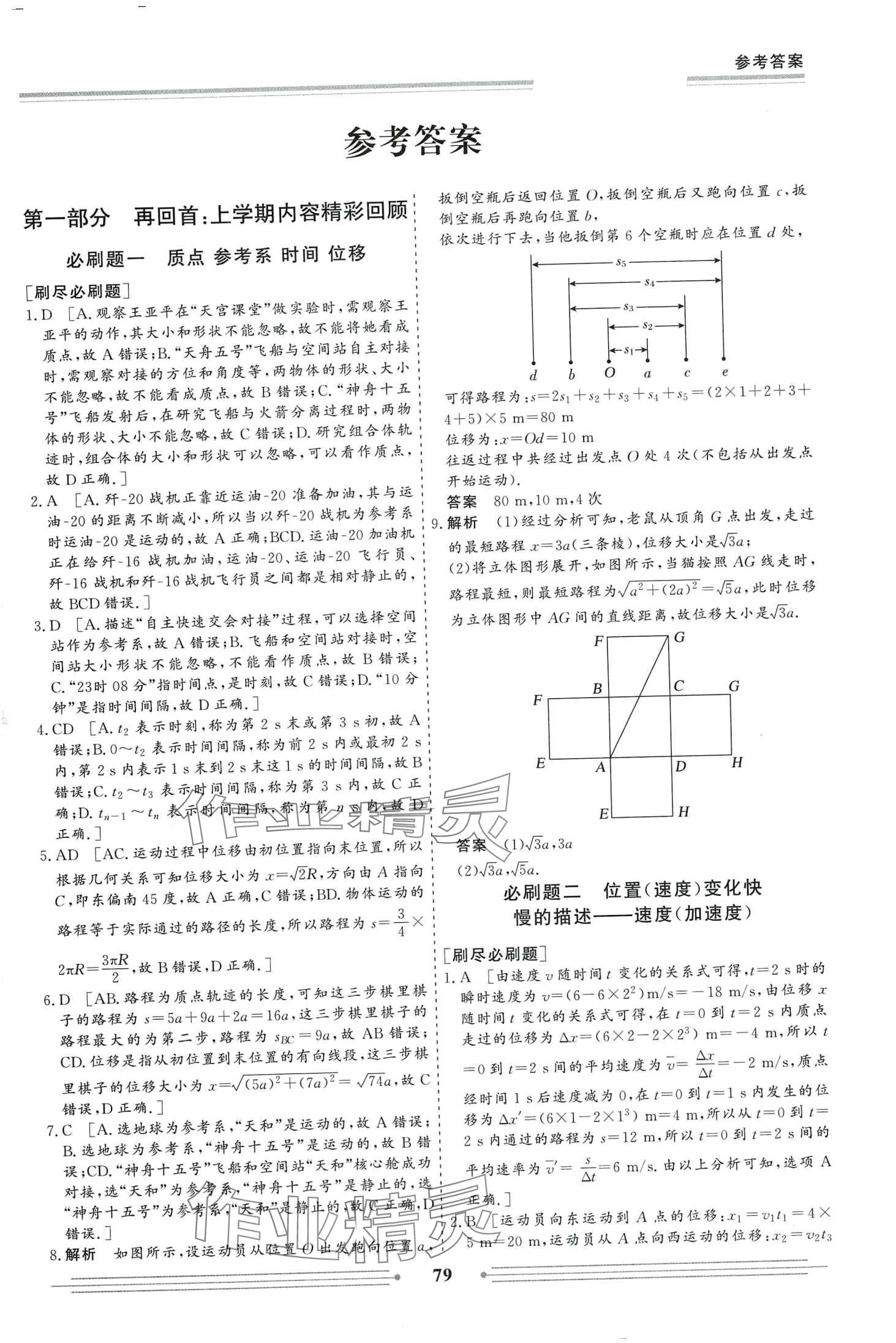 2024年赢在高考假期作业必刷题高一物理 第1页