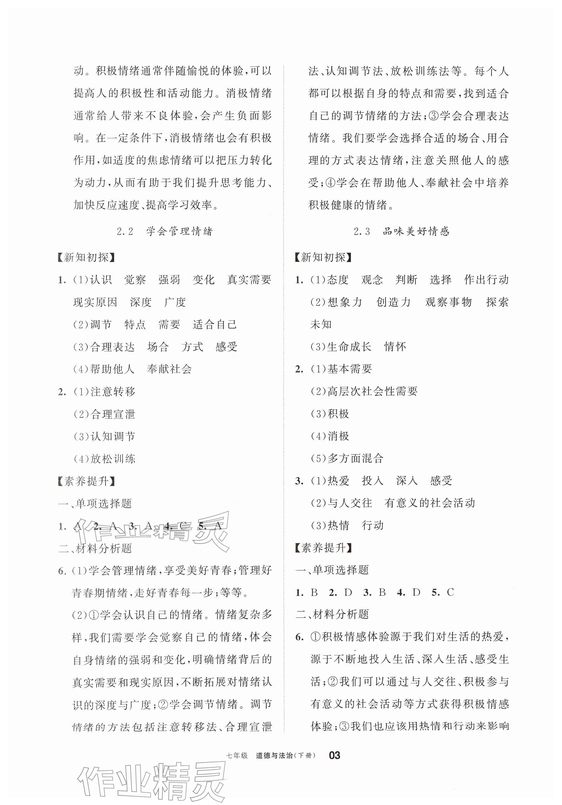 2026年学习之友七年级道德与法治下册人教版&nbsp;参考答案第3页
