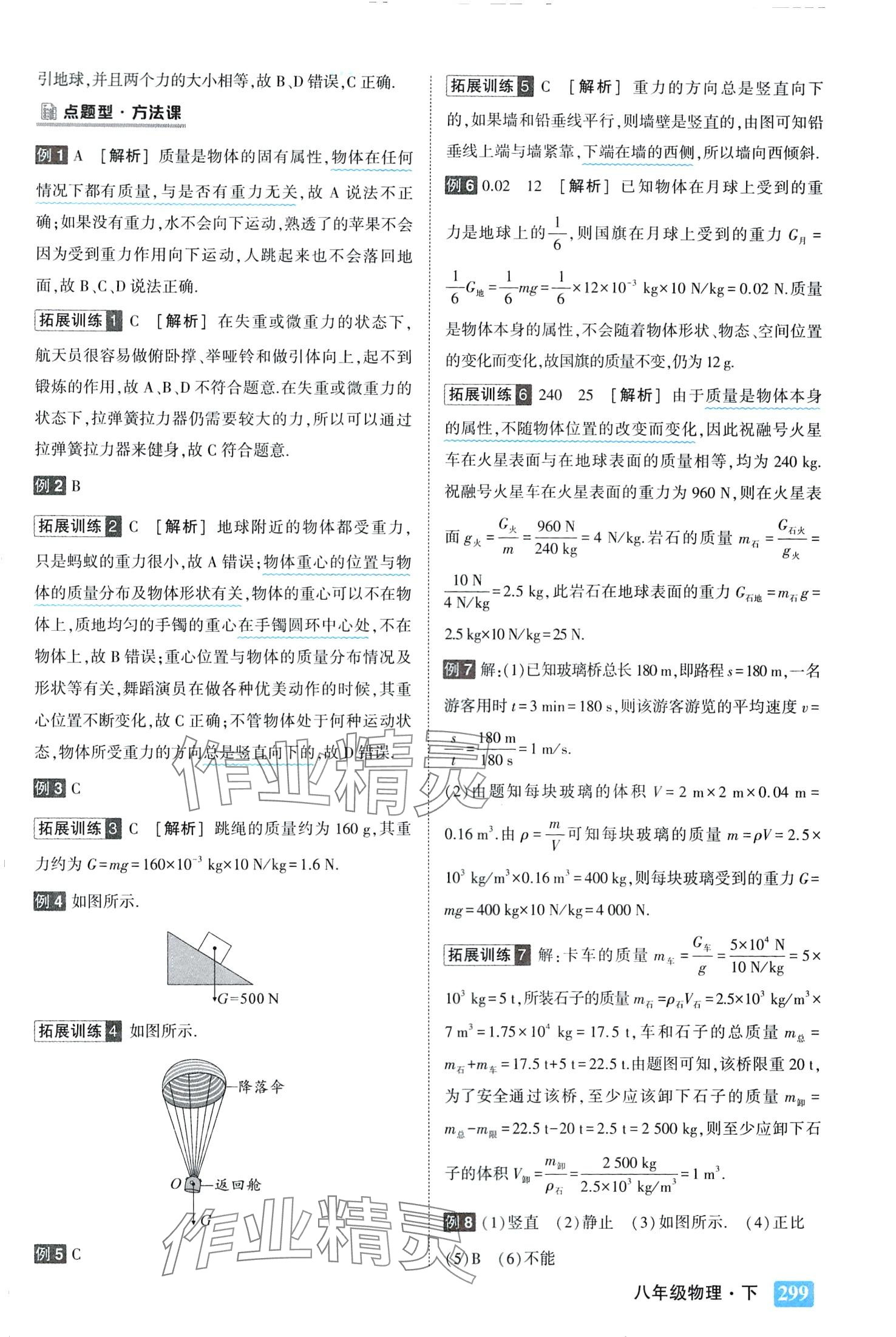 2024年黃岡狀元成才路狀元大課堂八年級(jí)物理下冊(cè)人教版 第5頁