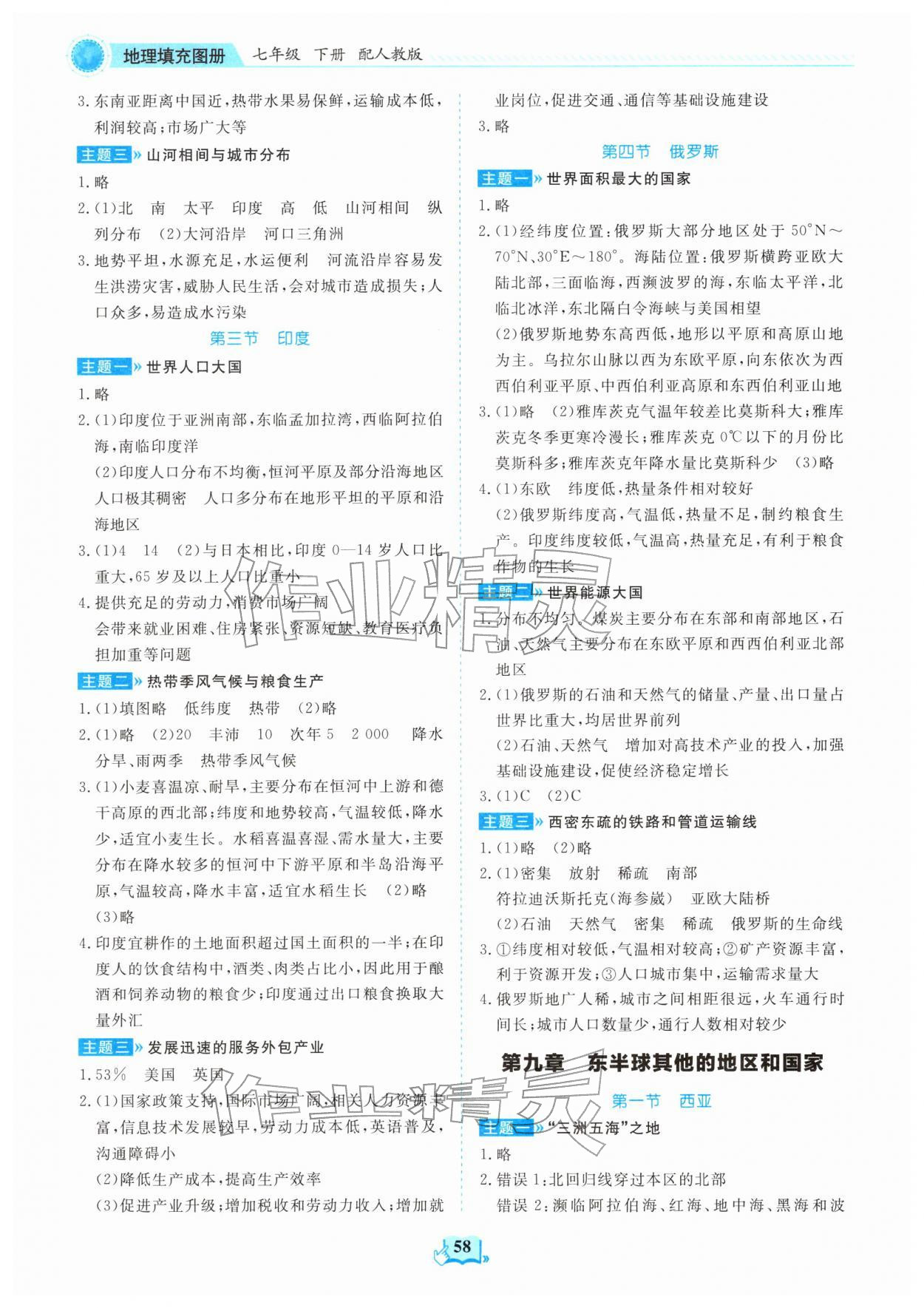 2026年填充图册山东科学技术出版社七年级地理下册人教版&nbsp;第2页