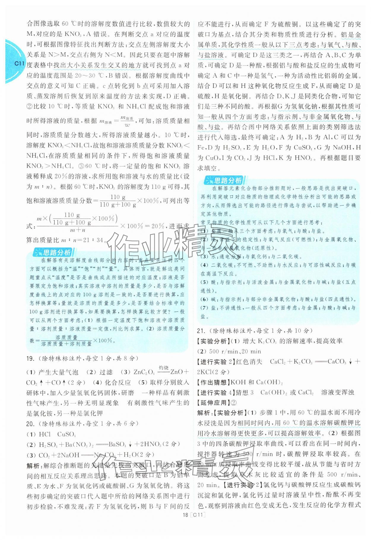 2025年江蘇十三大市名卷優選38套中考化學 第18頁