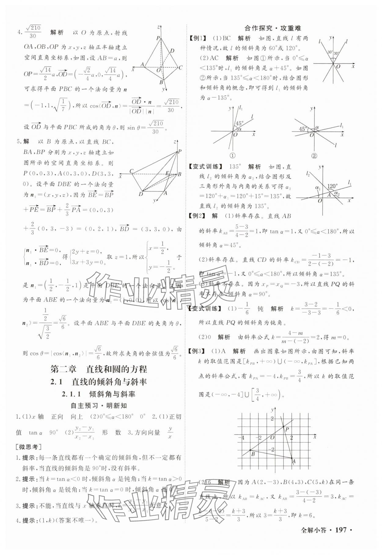 2025年贏在微點(diǎn)高中數(shù)學(xué)選擇性必修第一冊(cè)A版 參考答案第15頁(yè)