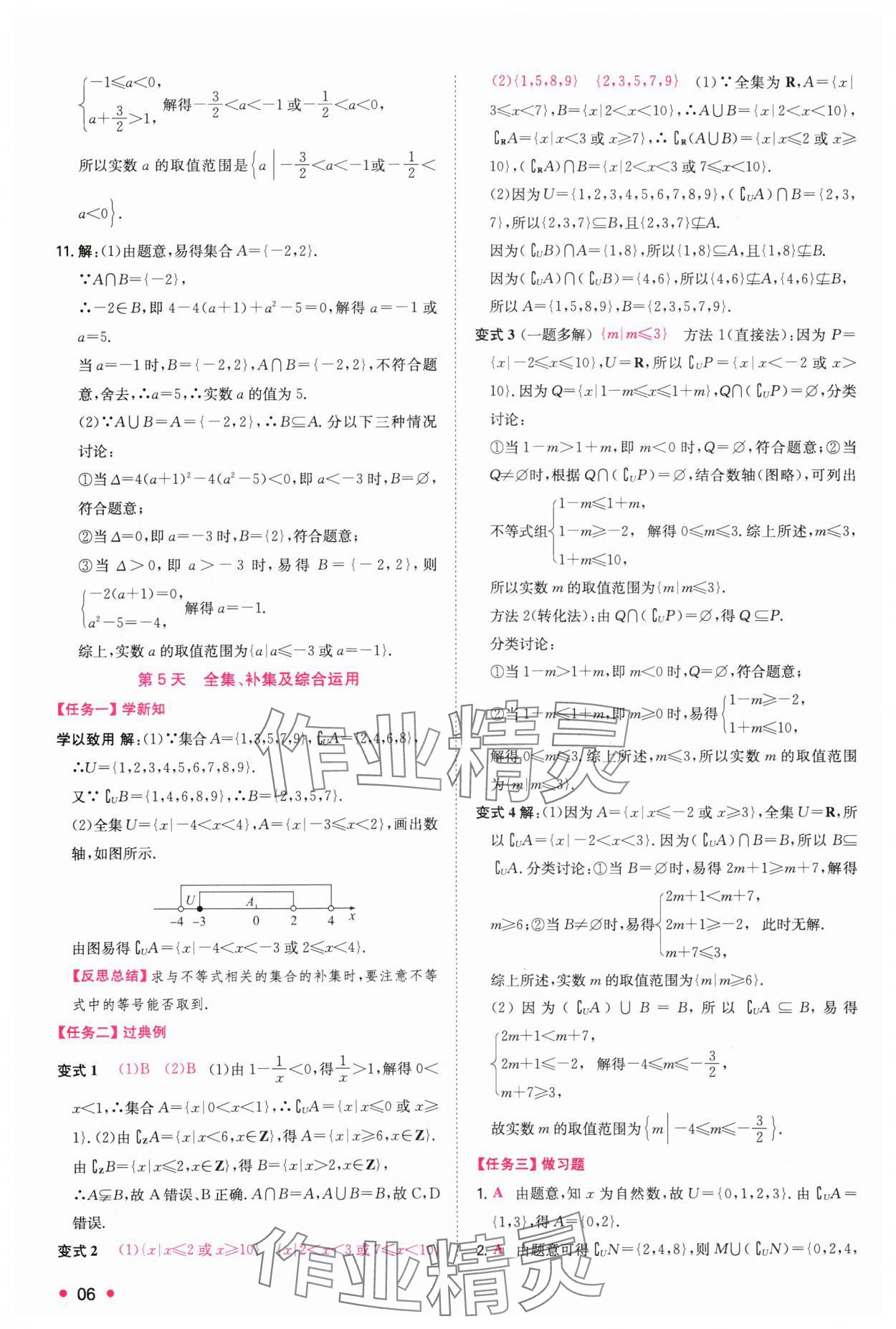 2024年一本預(yù)備新高一數(shù)學(xué) 參考答案第6頁(yè)