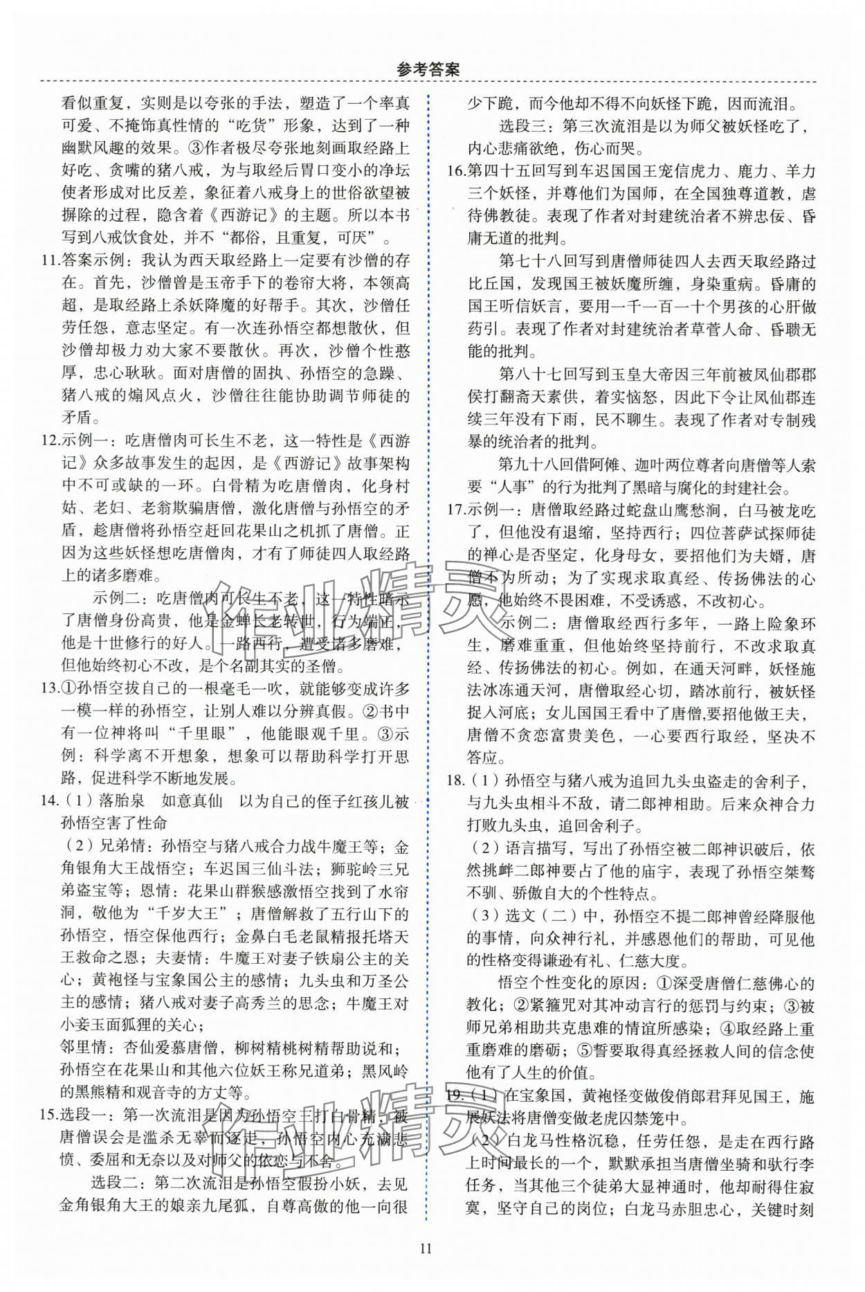 2024年名著帮帮团中考版&nbsp;参考答案第5页