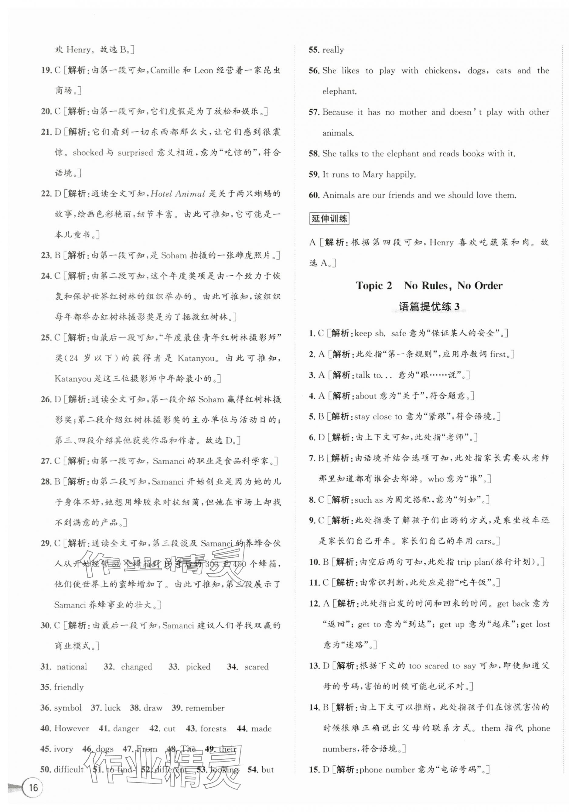 2025年優(yōu)加攻略七年級英語下冊人教版 第3頁