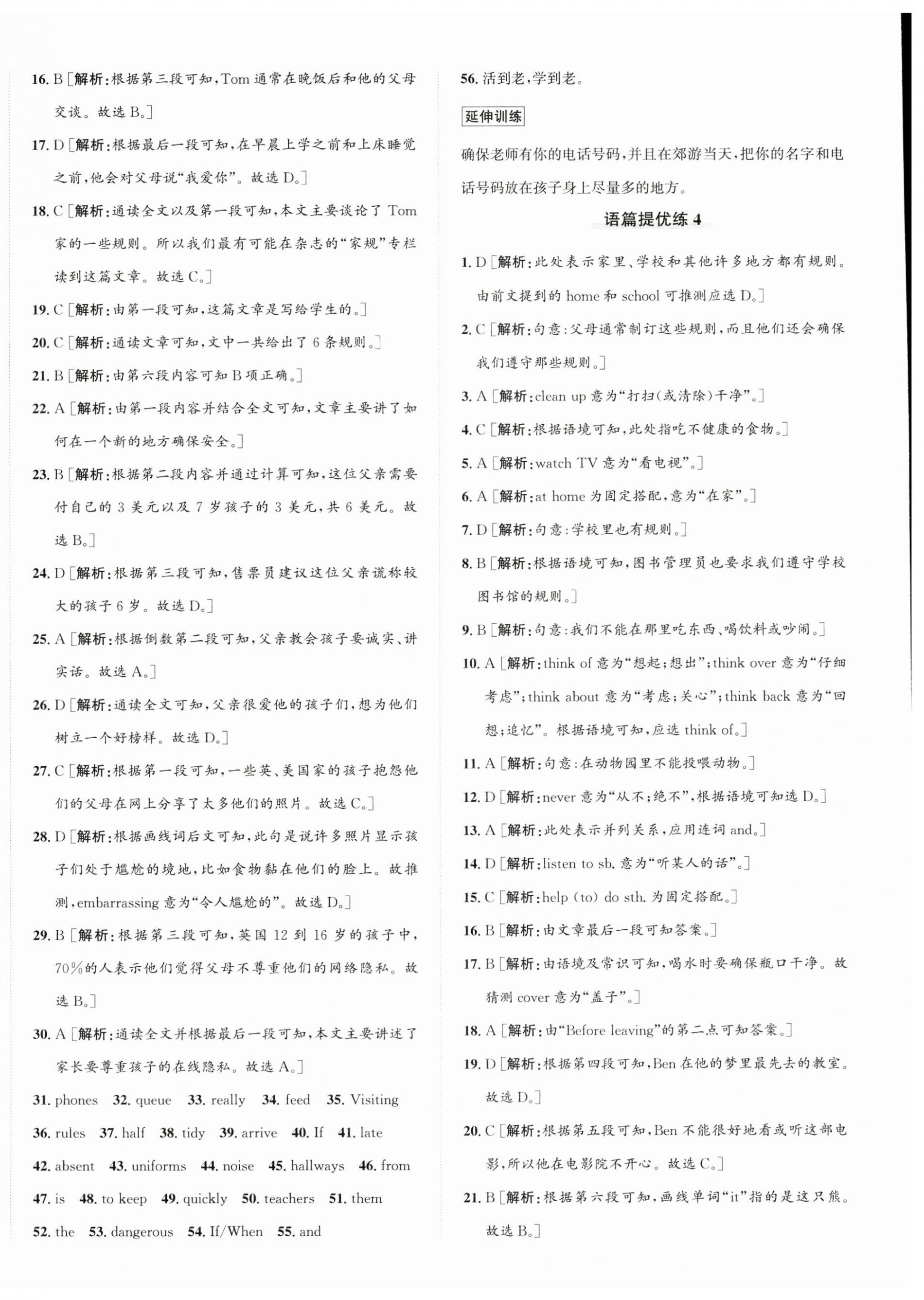 2025年優(yōu)加攻略七年級(jí)英語下冊(cè)人教版 第4頁