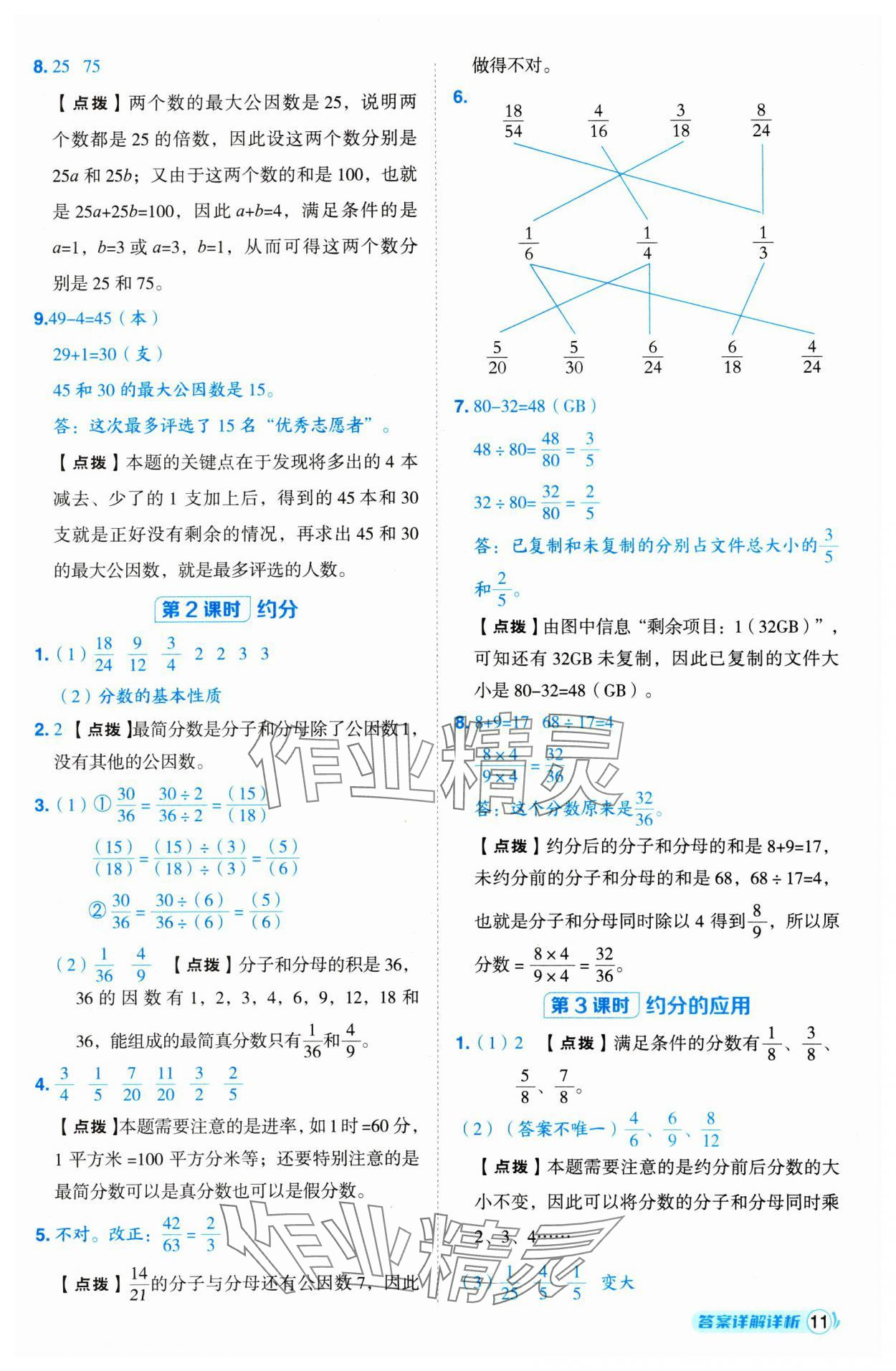 2025年综合应用创新题典中点五年级数学下册青岛版 第11页