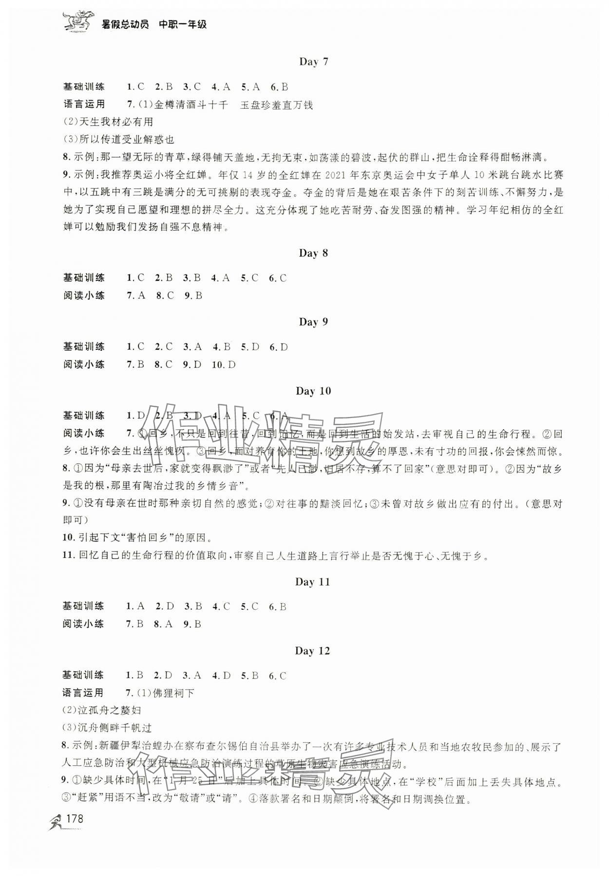 2024年暑假總動員天津人民出版社中職一年級 參考答案第2頁