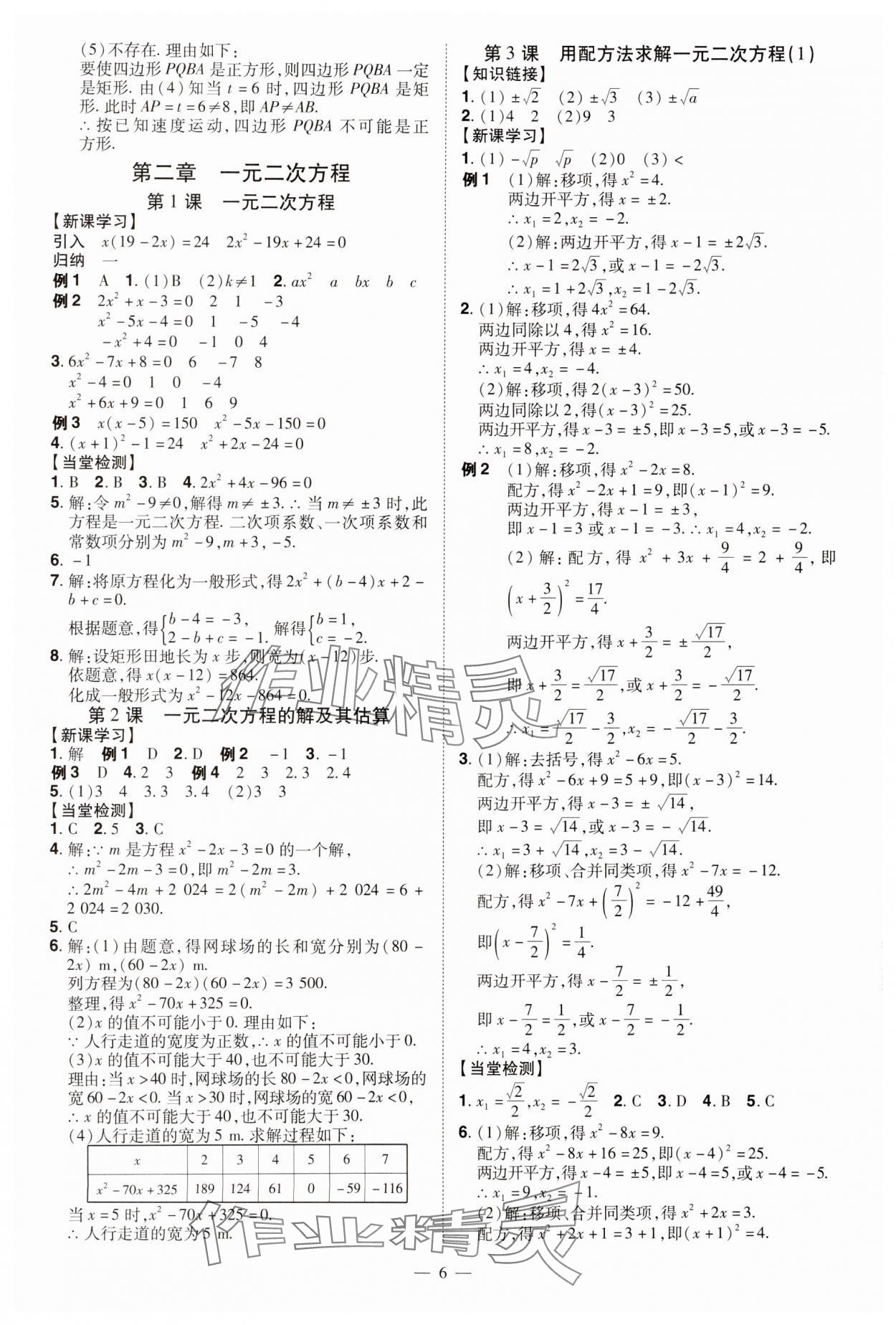 2024年同步?jīng)_刺九年級數(shù)學(xué)全一冊北師大版 第6頁