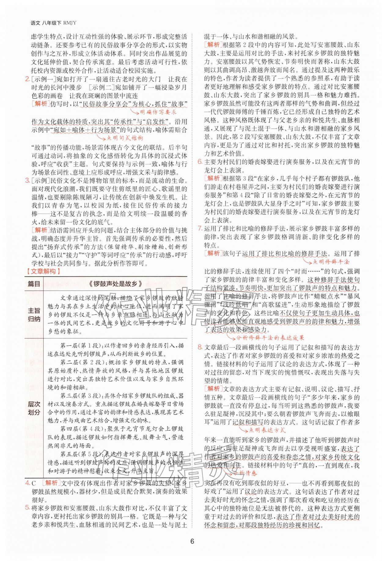 2026年1课3练八年级语文下册人教版&nbsp;第6页