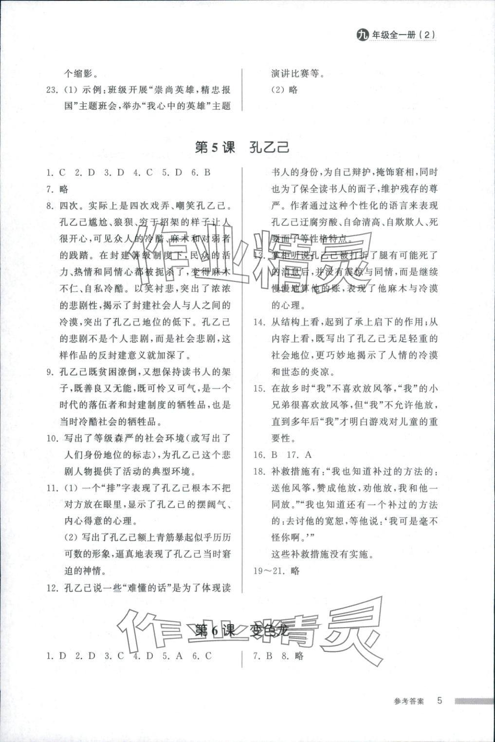 2025年导学与检测九年级语文全一册人教版2&nbsp;第5页