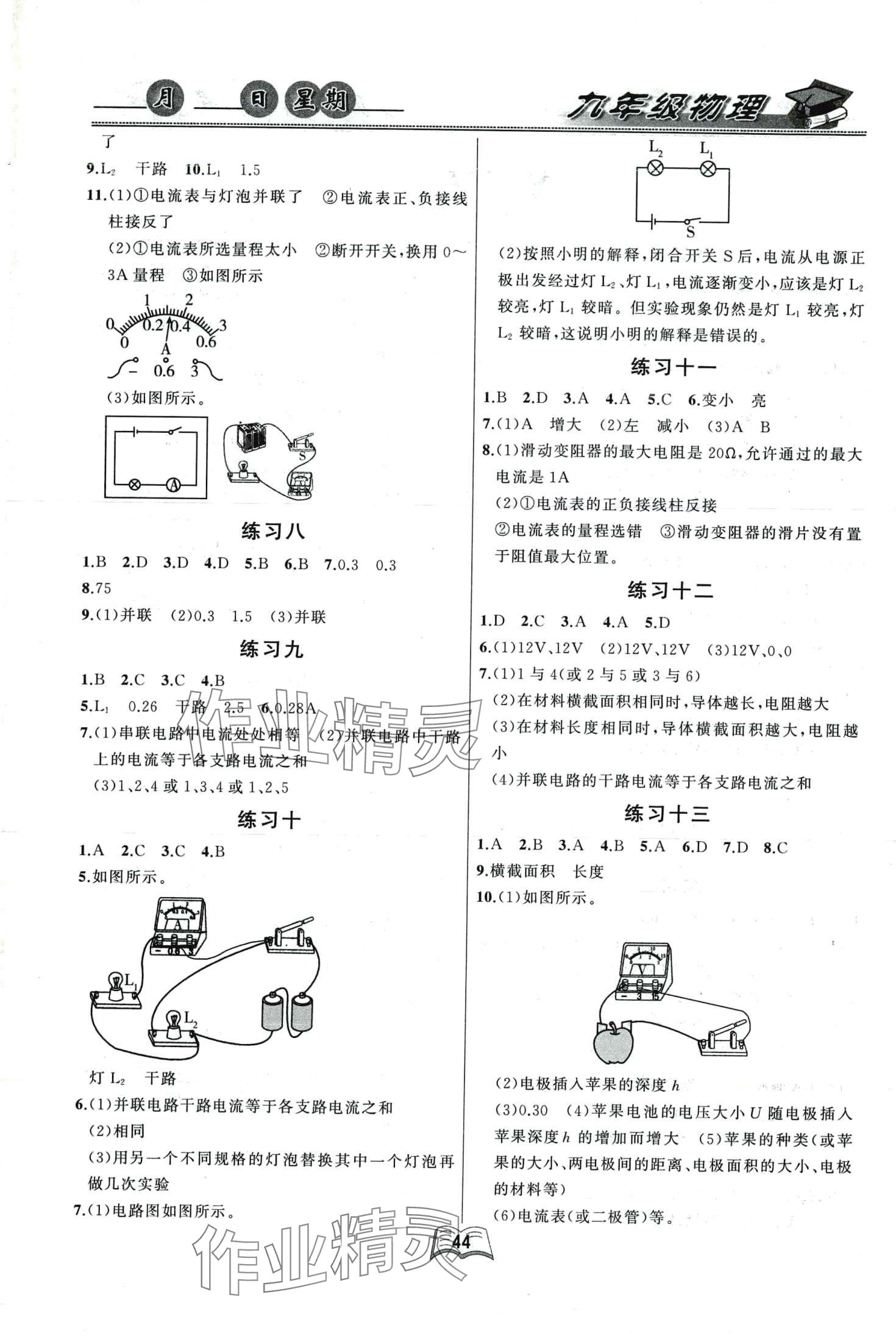 2024年优等生快乐寒假云南人民出版社九年级物理 第2页