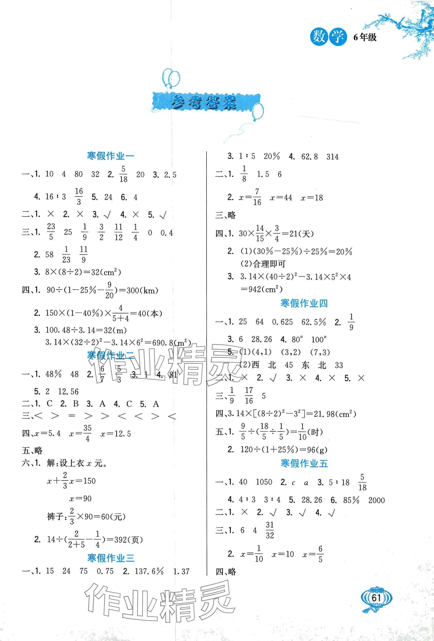 2024年寒假生活河北美術(shù)出版社六年級(jí)數(shù)學(xué) 第1頁