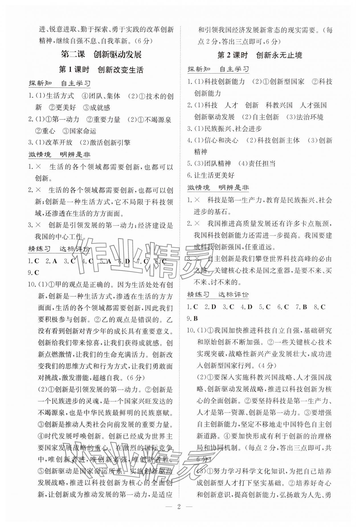 2025年初中同步学习导与练导学探究案九年级道德与法治上册人教版 第2页
