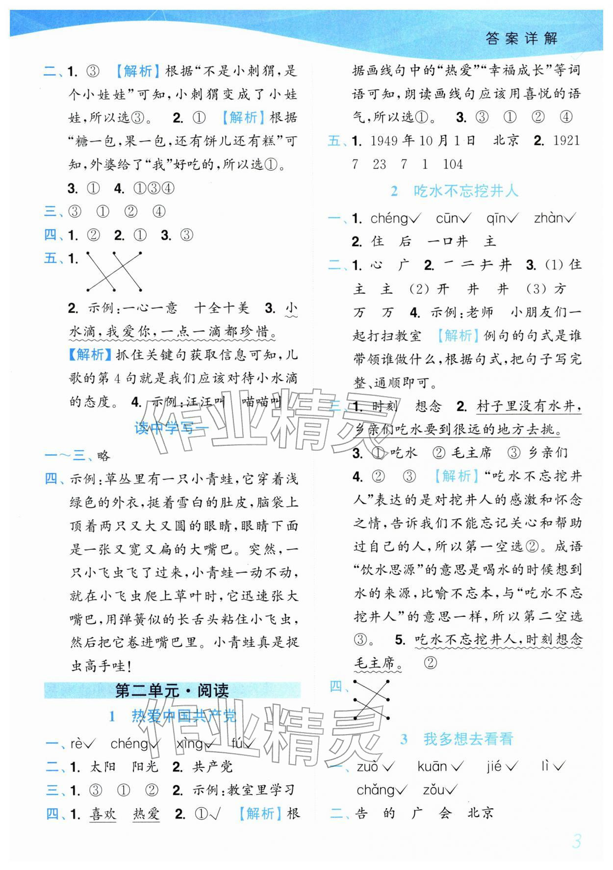 2026年小题狂做培优作业本一年级语文下册人教版&nbsp;第3页