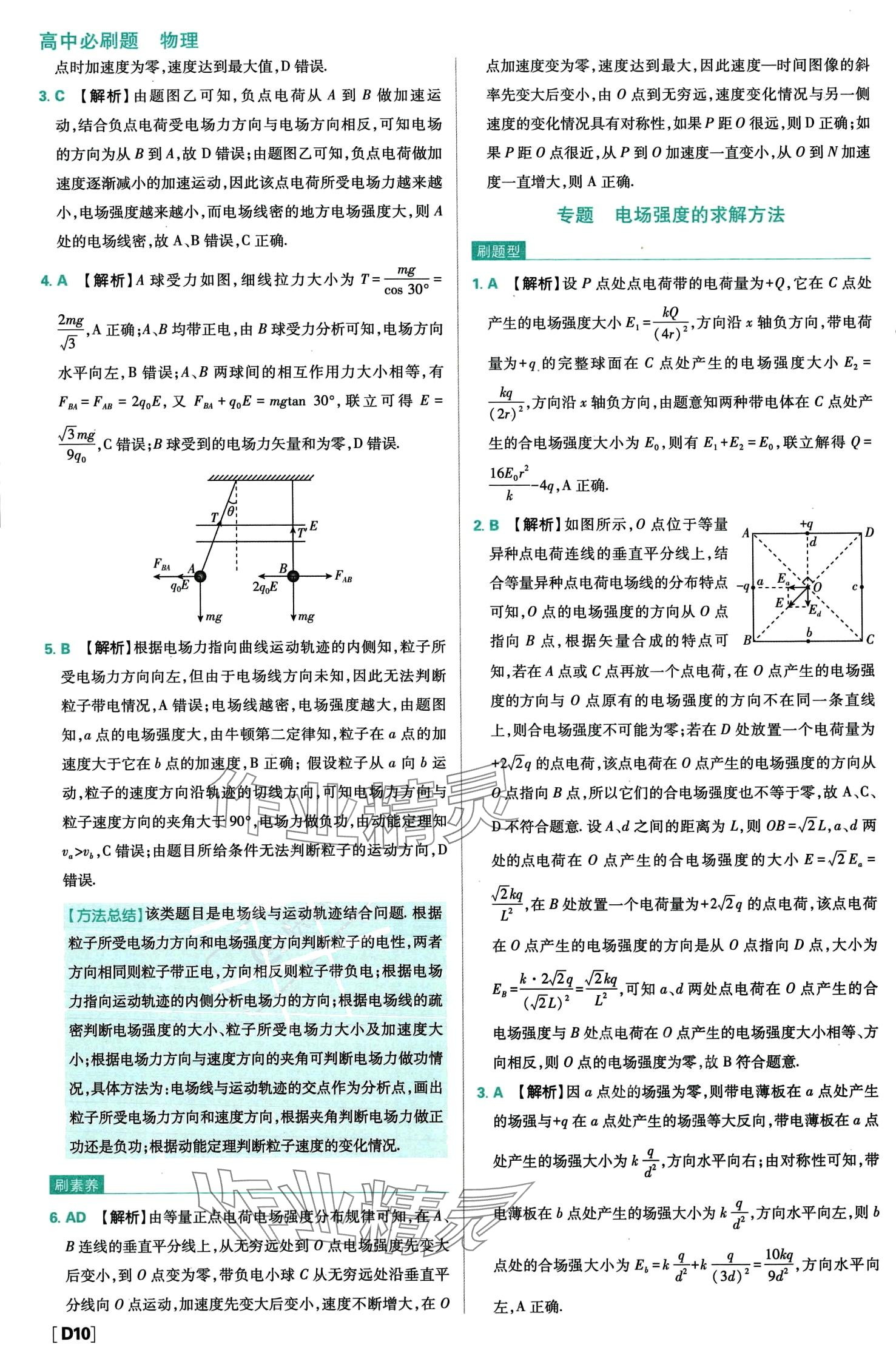 2024年高中必刷题高中物理必修第三册人教版 第11页