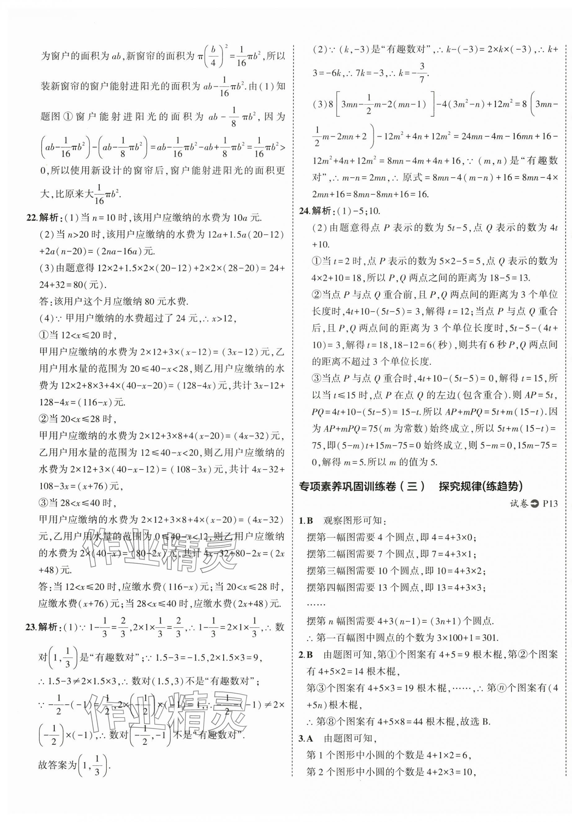 2024年5年中考3年模擬初中試卷七年級數(shù)學(xué)上冊蘇科版 第9頁