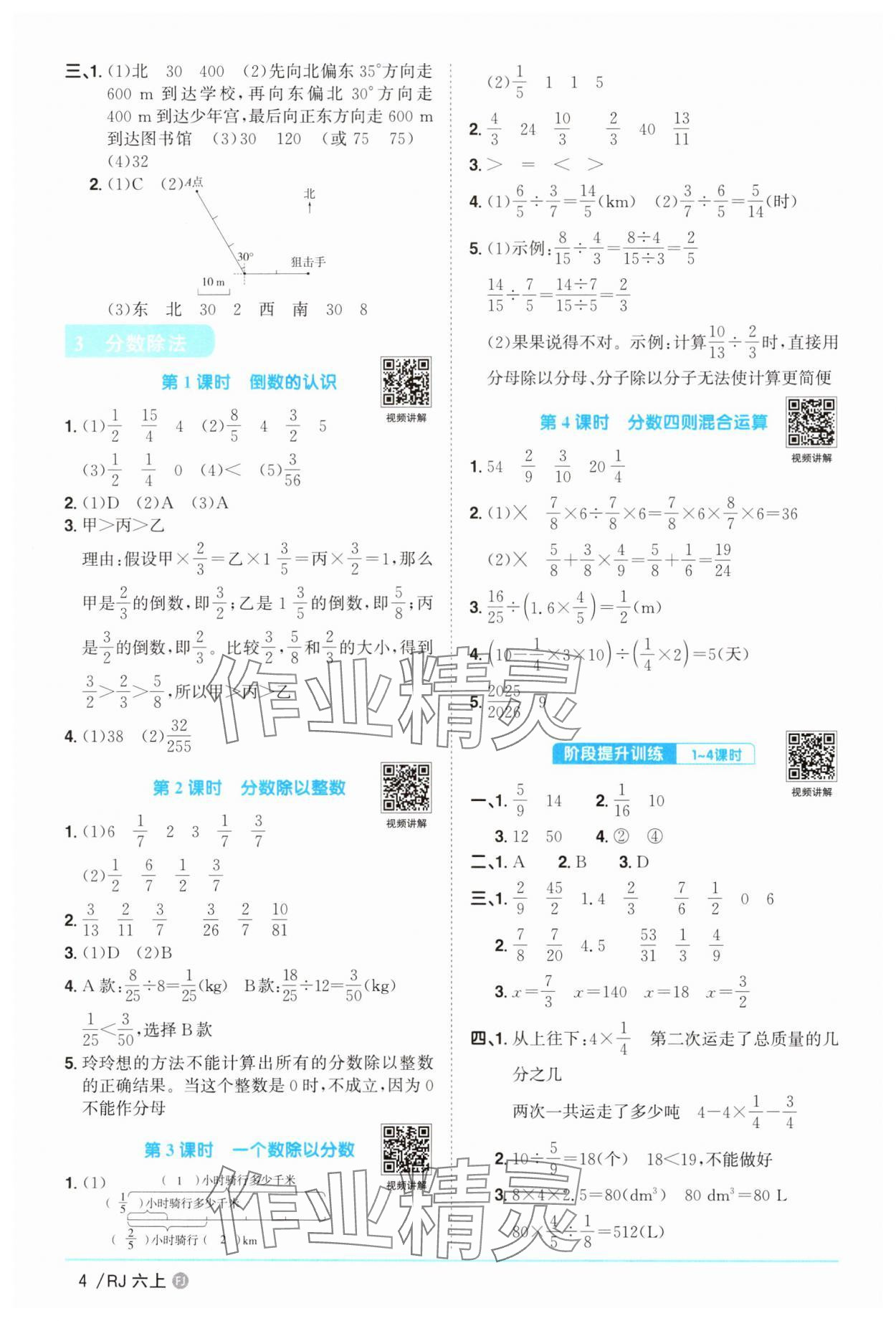 2025年陽光同學(xué)課時優(yōu)化作業(yè)六年級數(shù)學(xué)上冊人教版福建專版 第4頁