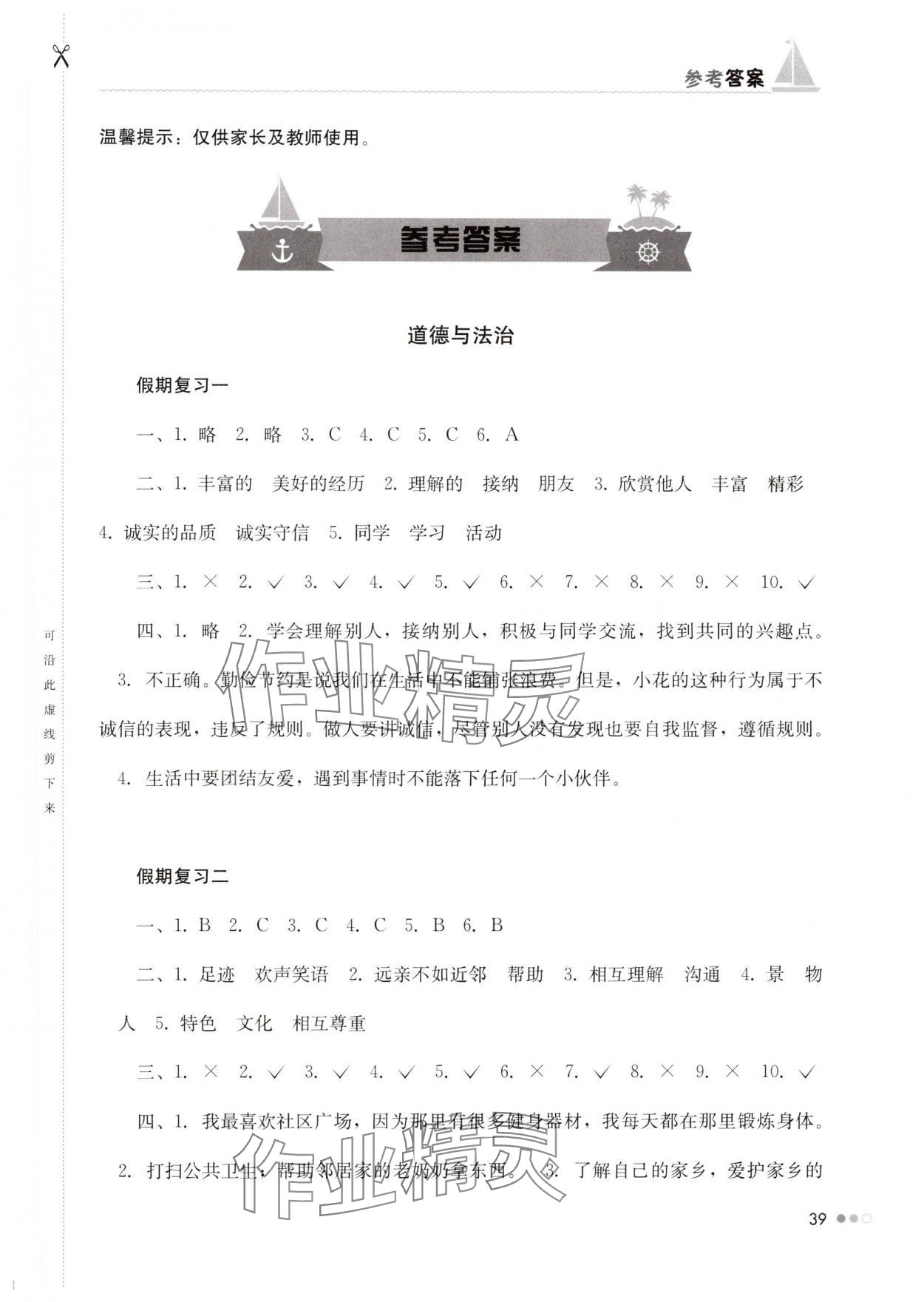 2025年暑假作業完美假期生活三年級綜合湖南教育出版社 第1頁