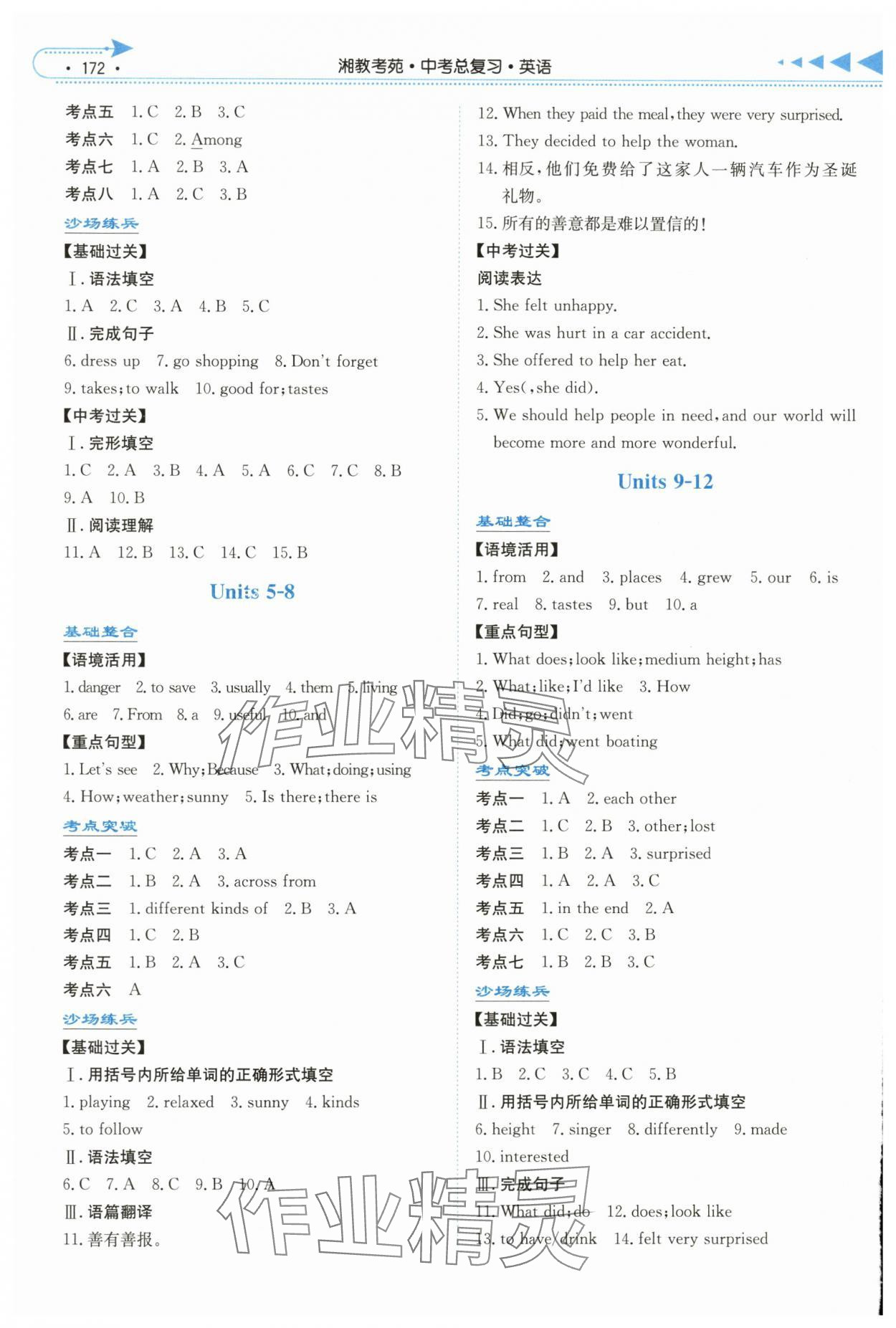 2024年湘教考苑中考總復(fù)習(xí)英語婁底專版 第2頁