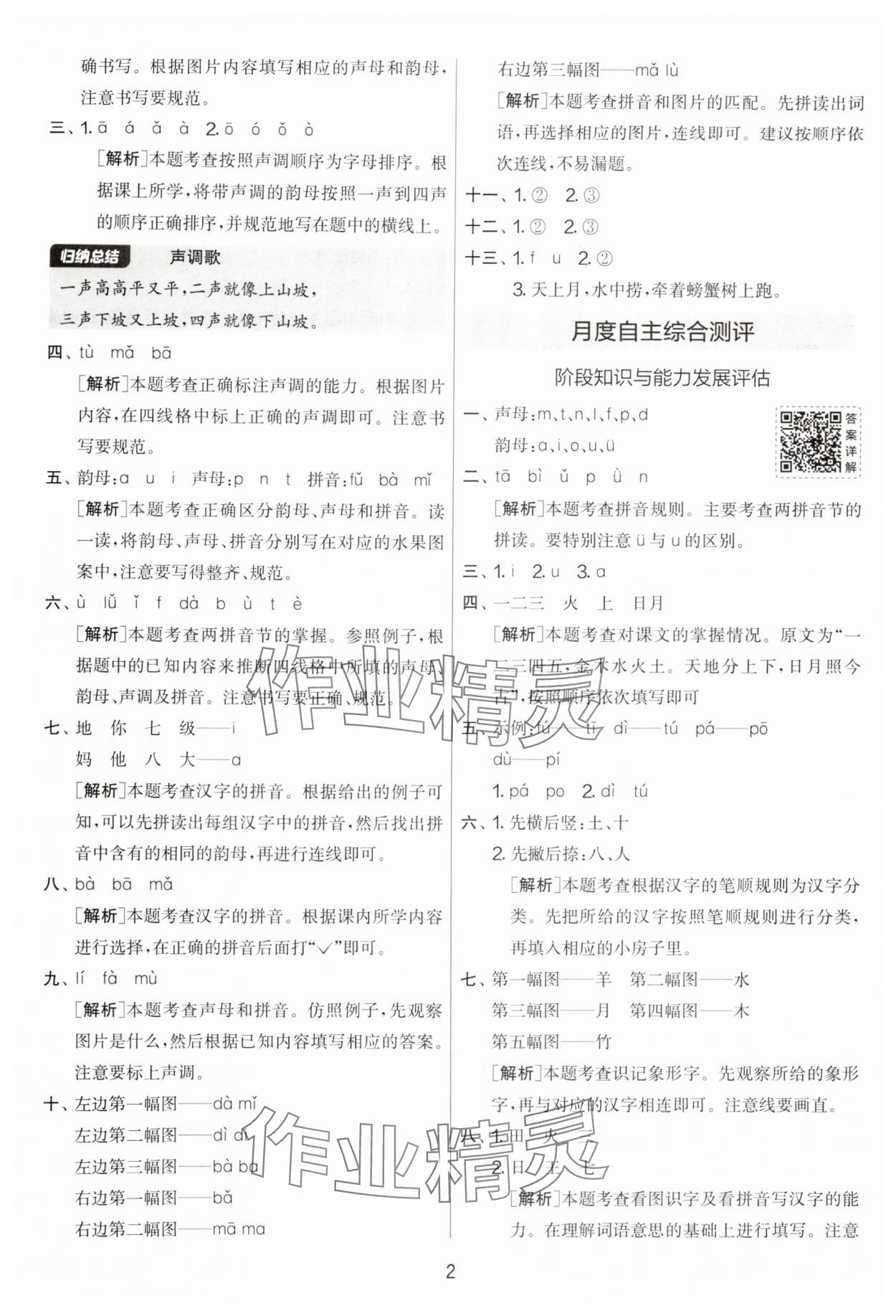 2025年實驗班提優(yōu)大考卷一年級語文上冊人教版江蘇專用 第2頁