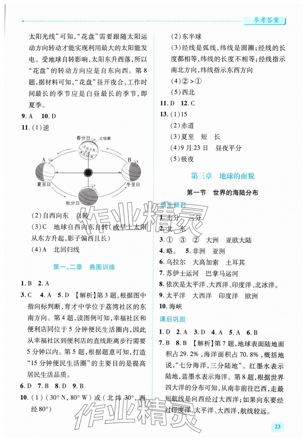 2024年绩优学案七年级地理上册湘教版 第3页