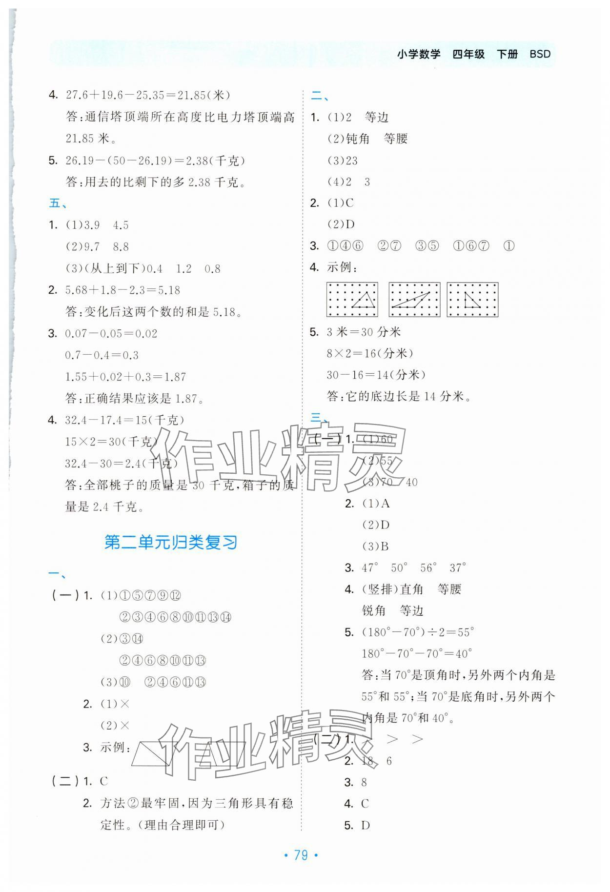 2025年53單元歸類復習四年級數學下冊北師大版 第3頁