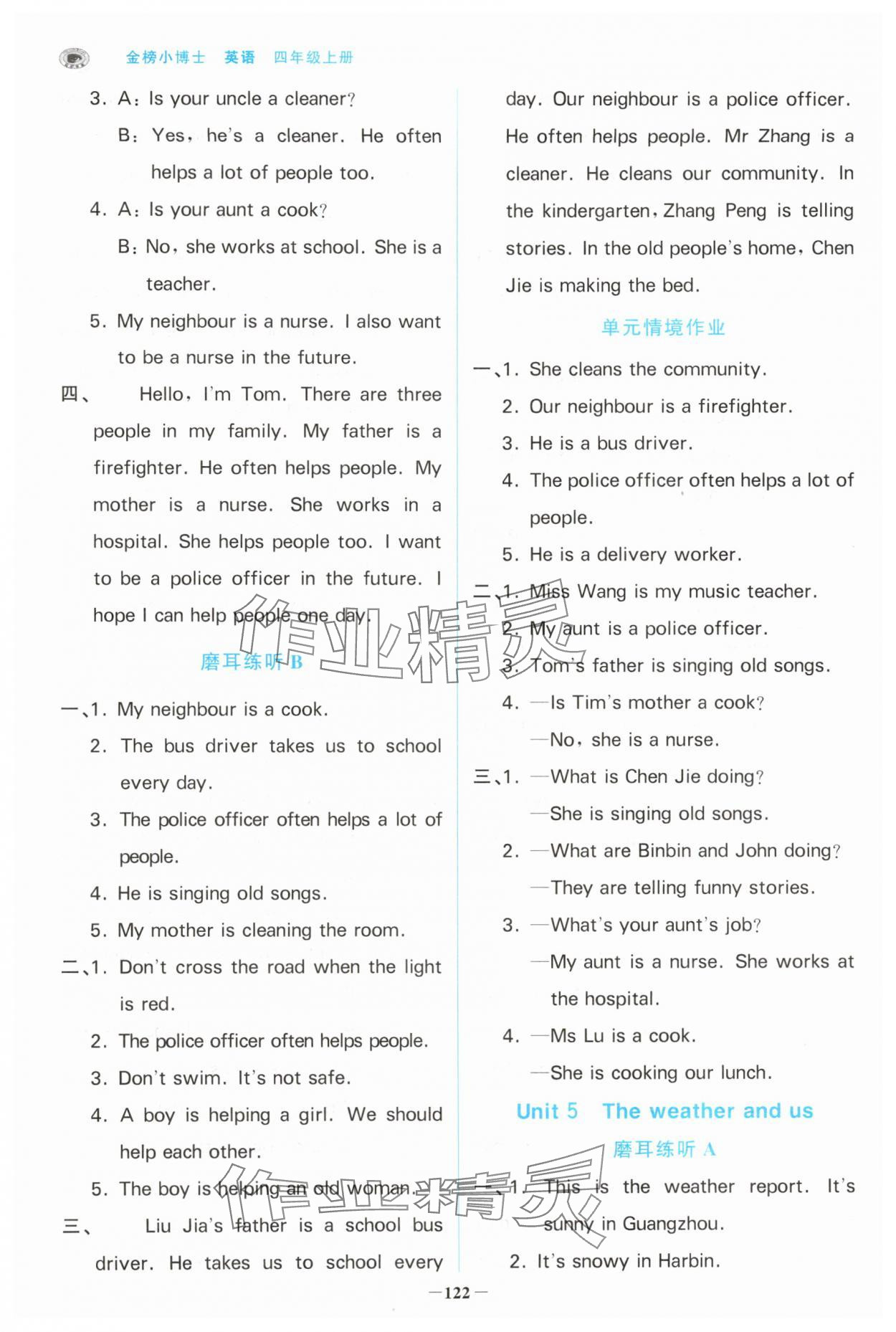 2025年世纪金榜金榜小博士四年级英语上册人教版 参考答案第6页