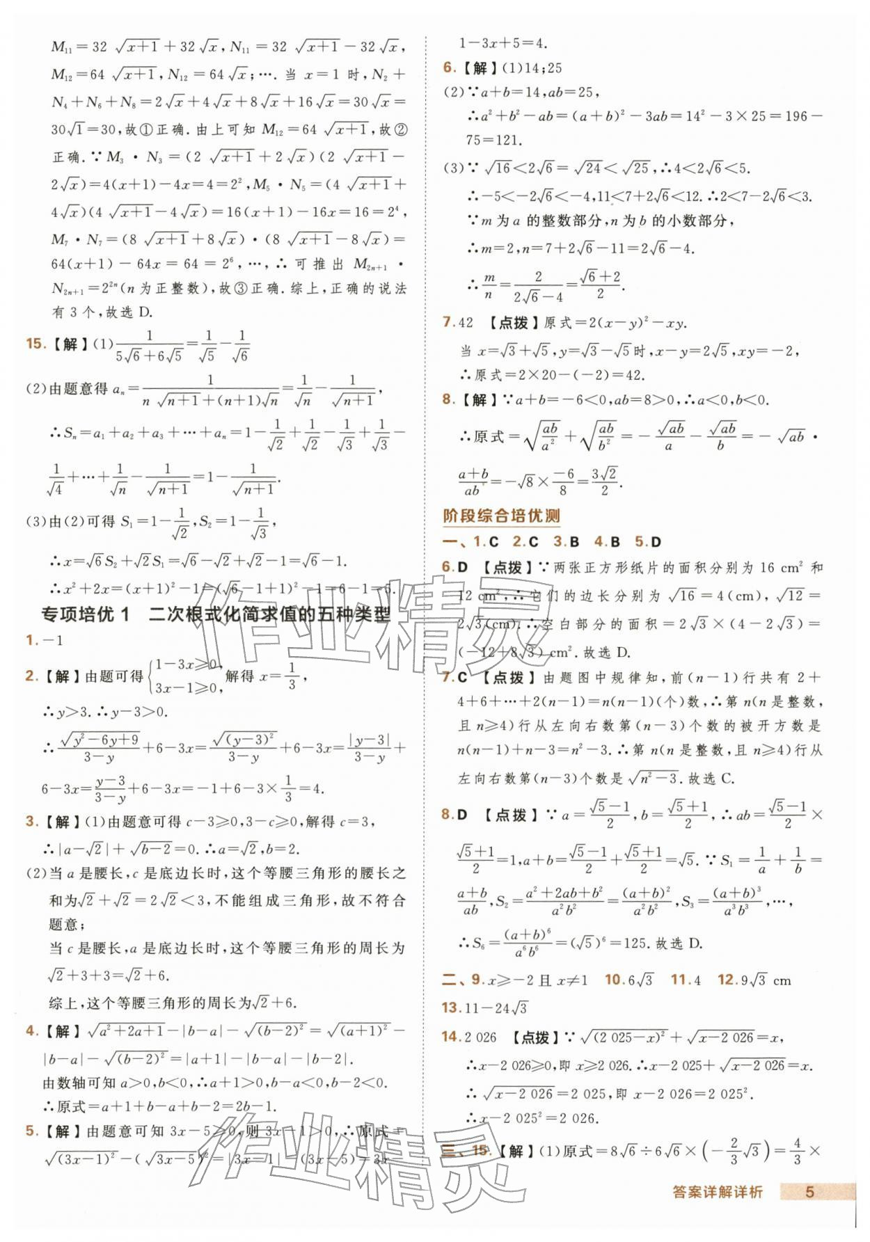2026年綜合應用創(chuàng)新題典中點八年級數(shù)學下冊滬科版&nbsp;第5頁