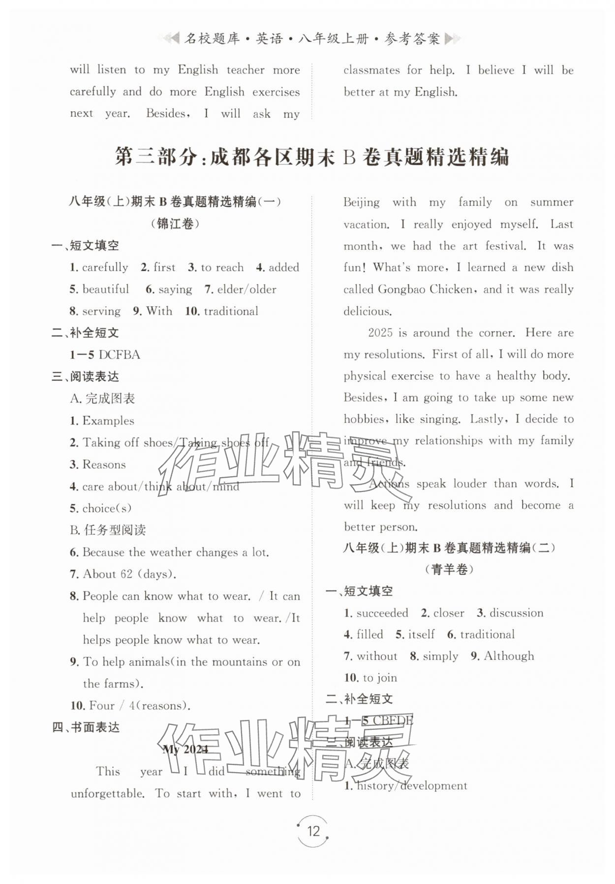 2025年名校题库八年级英语上册人教版&nbsp;第12页