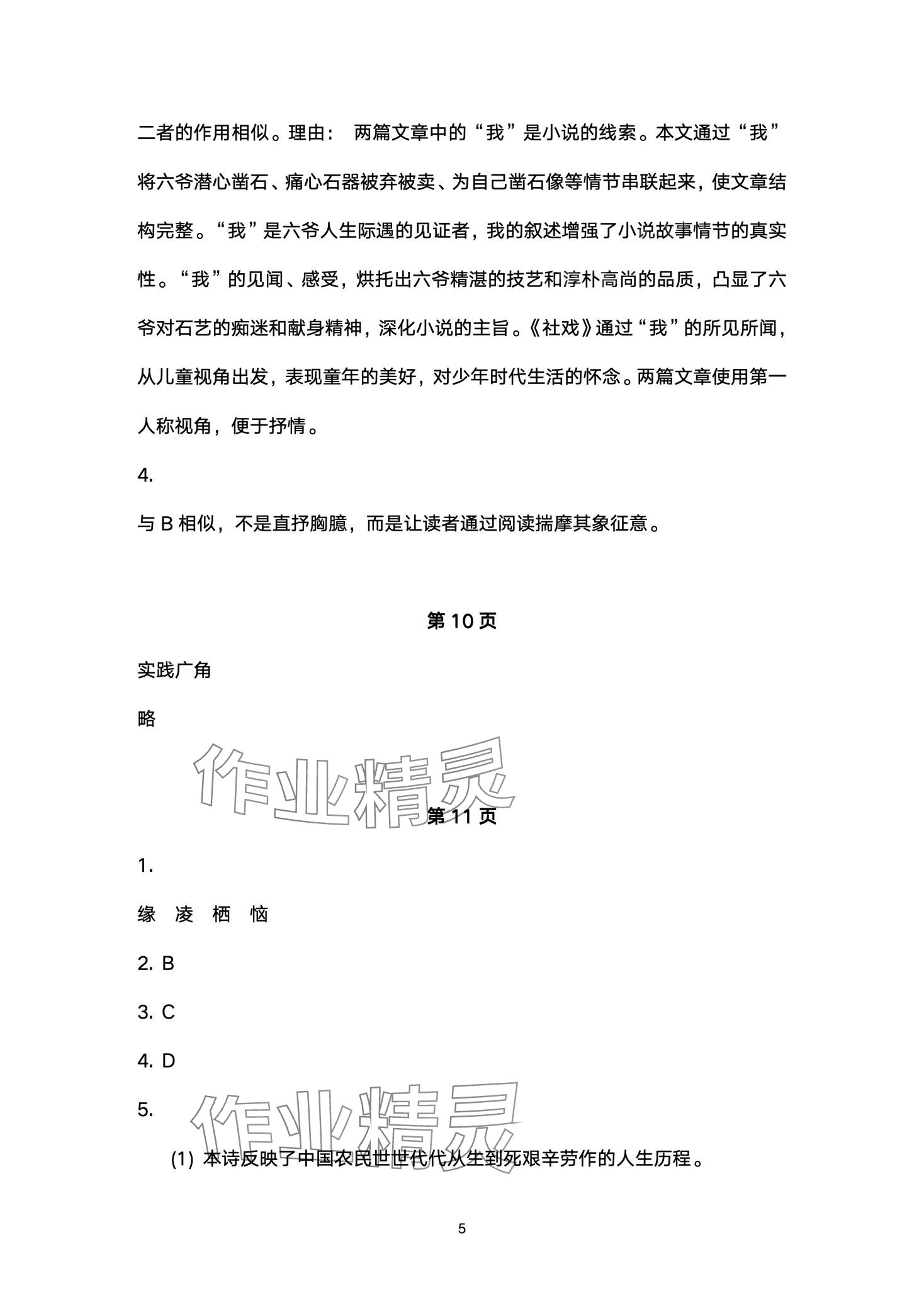 2024年寒假學習樂園浙江科學技術出版社八年級 第5頁