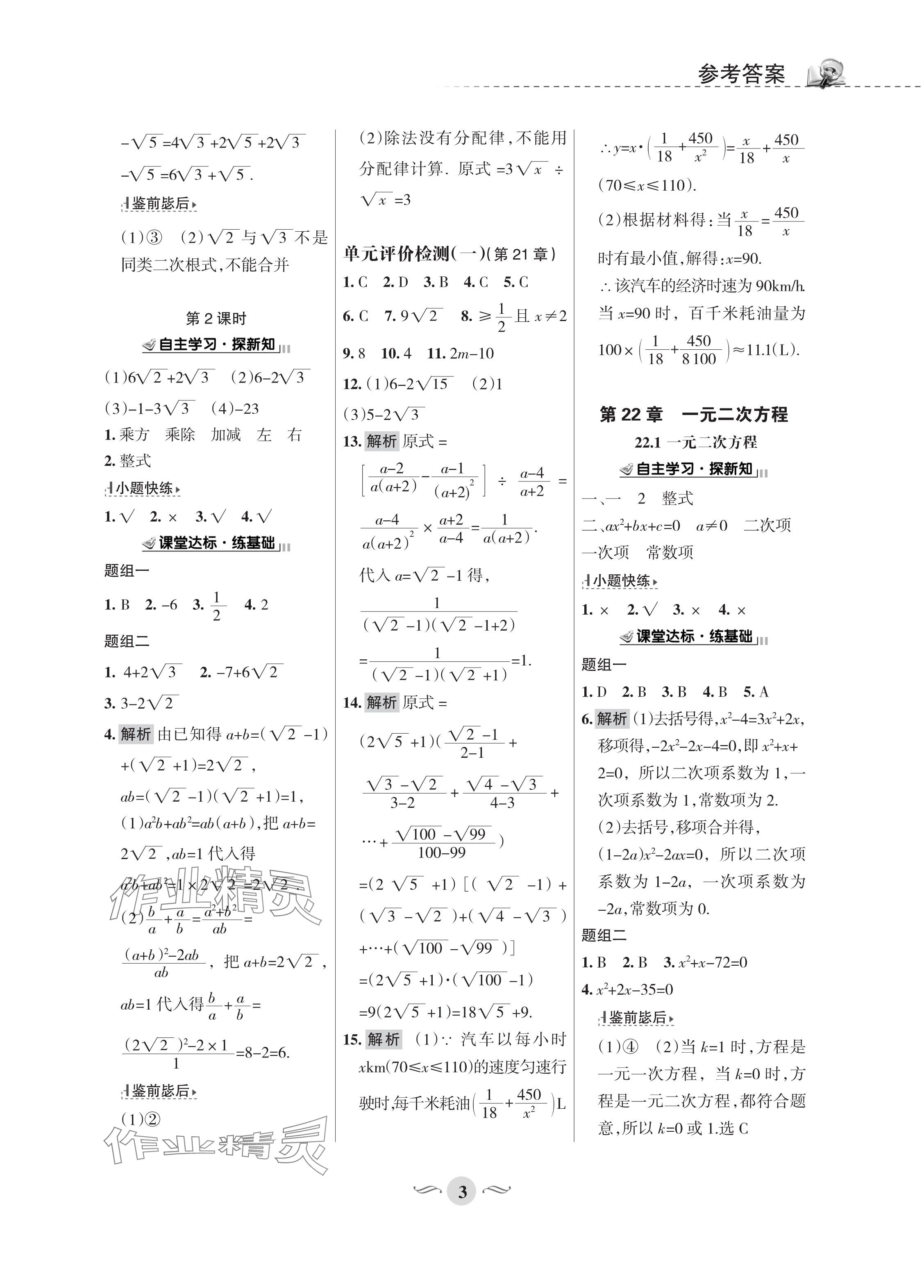 2024年配套综合练习甘肃九年级数学上册华师大版 参考答案第3页