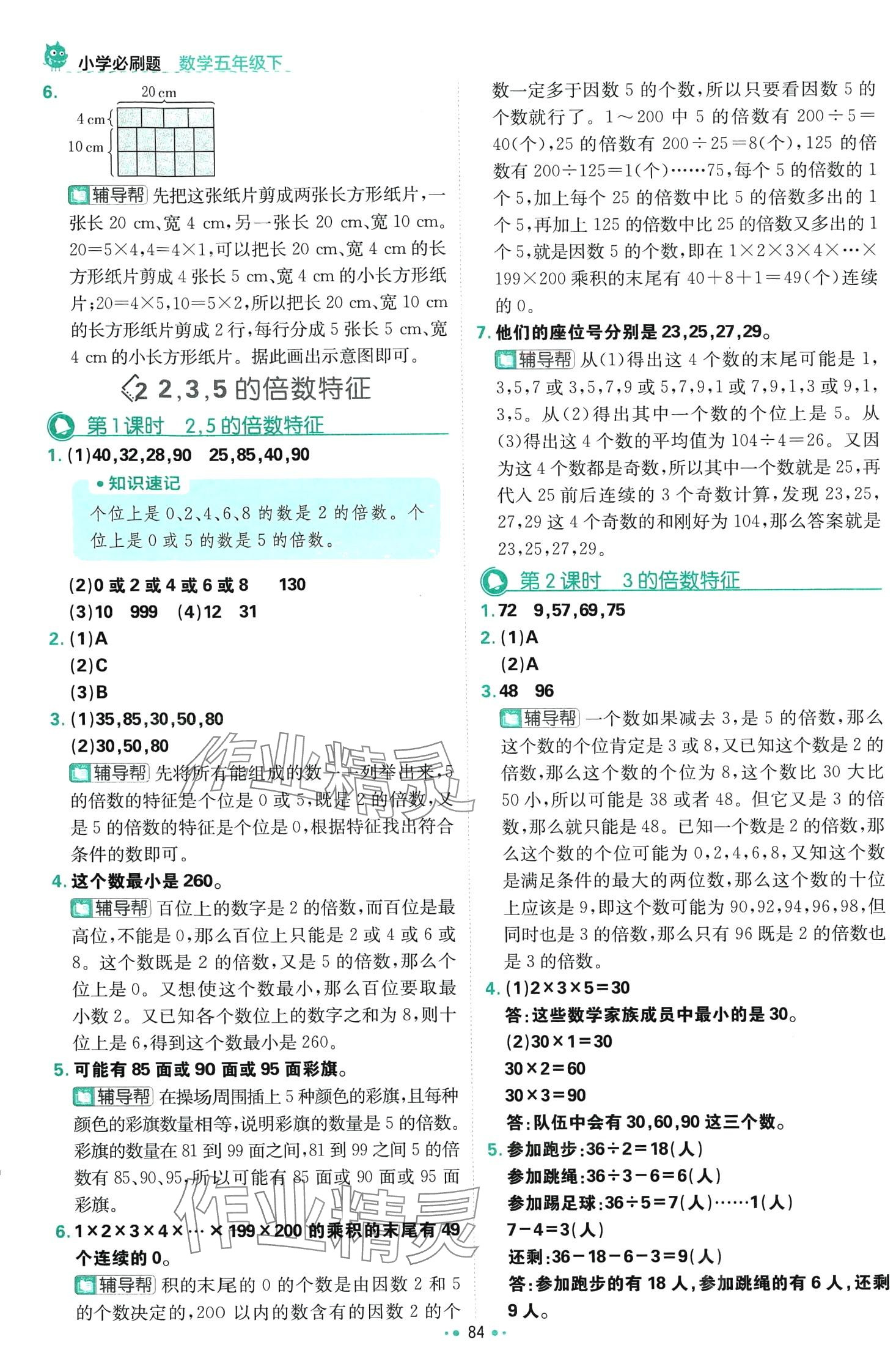 2024年小學(xué)必刷題五年級數(shù)學(xué)下冊西師大版 第2頁