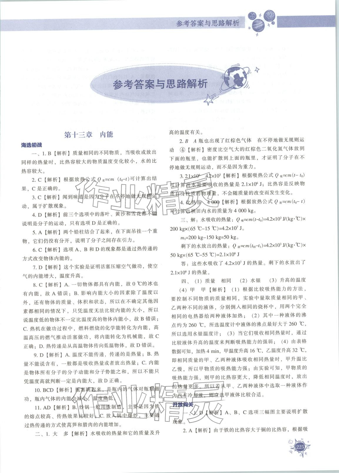 2025年尖子生题库九年级物理人教版 第1页