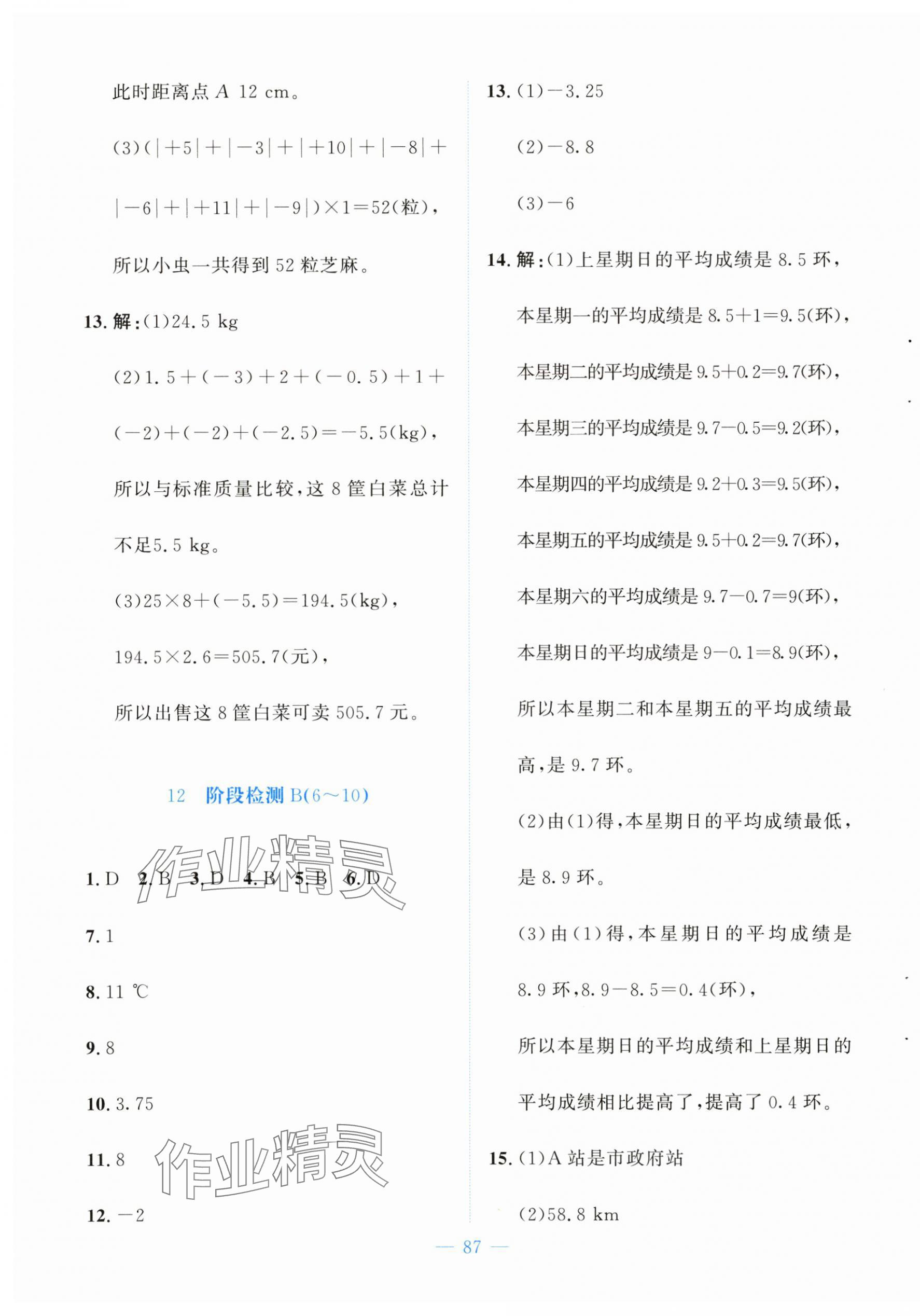 2025年課堂精練七年級數學上冊北師大版大慶專版 第15頁