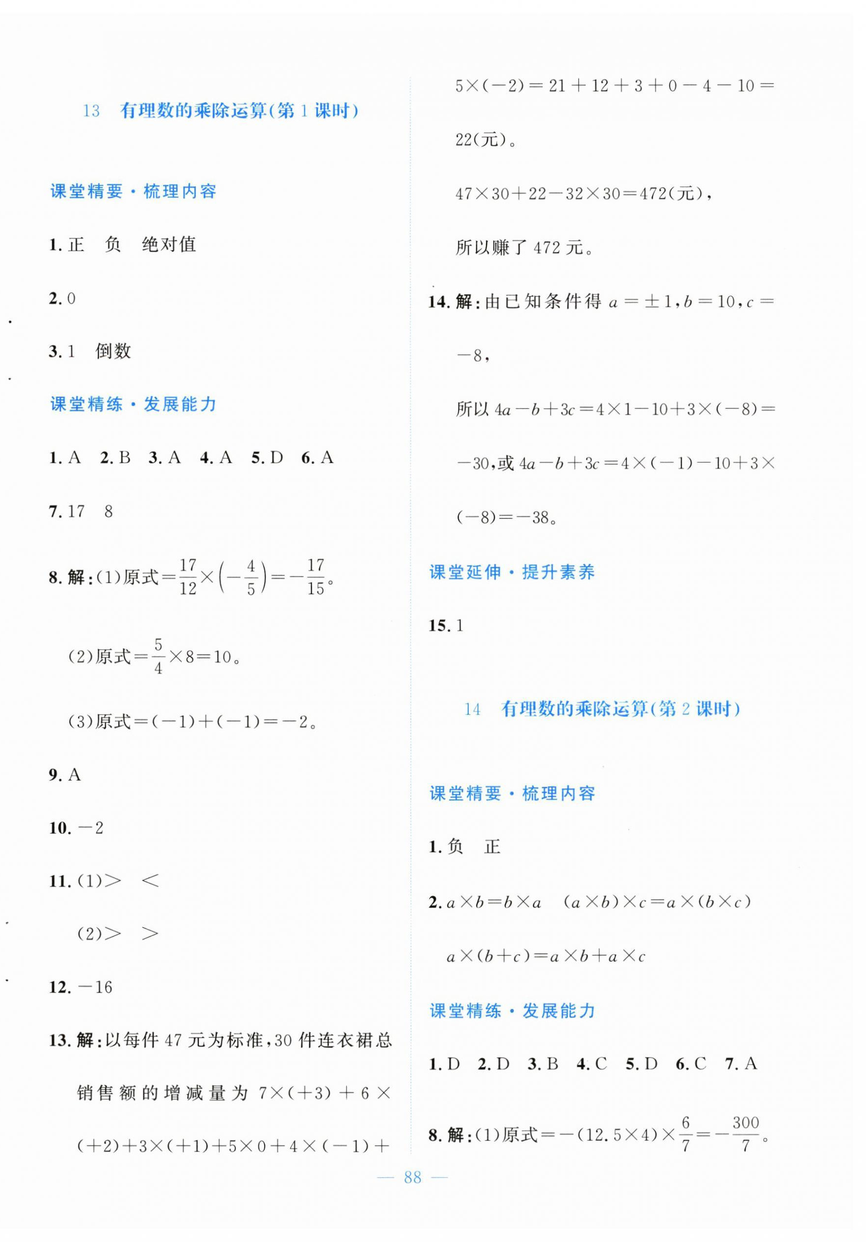 2025年课堂精练七年级数学上册北师大版大庆专版 第16页