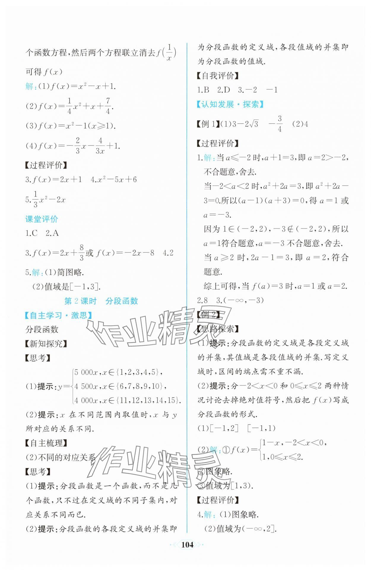 2025年同步解析與測(cè)評(píng)課時(shí)練人民教育出版社高中數(shù)學(xué)必修第一冊(cè)人教版增強(qiáng)版 第18頁(yè)
