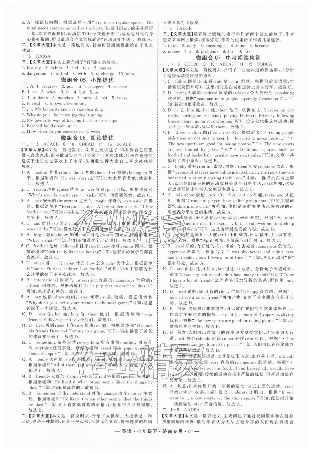 2025年學霸組合訓練七年級英語下冊人教版濟南專版 第6頁