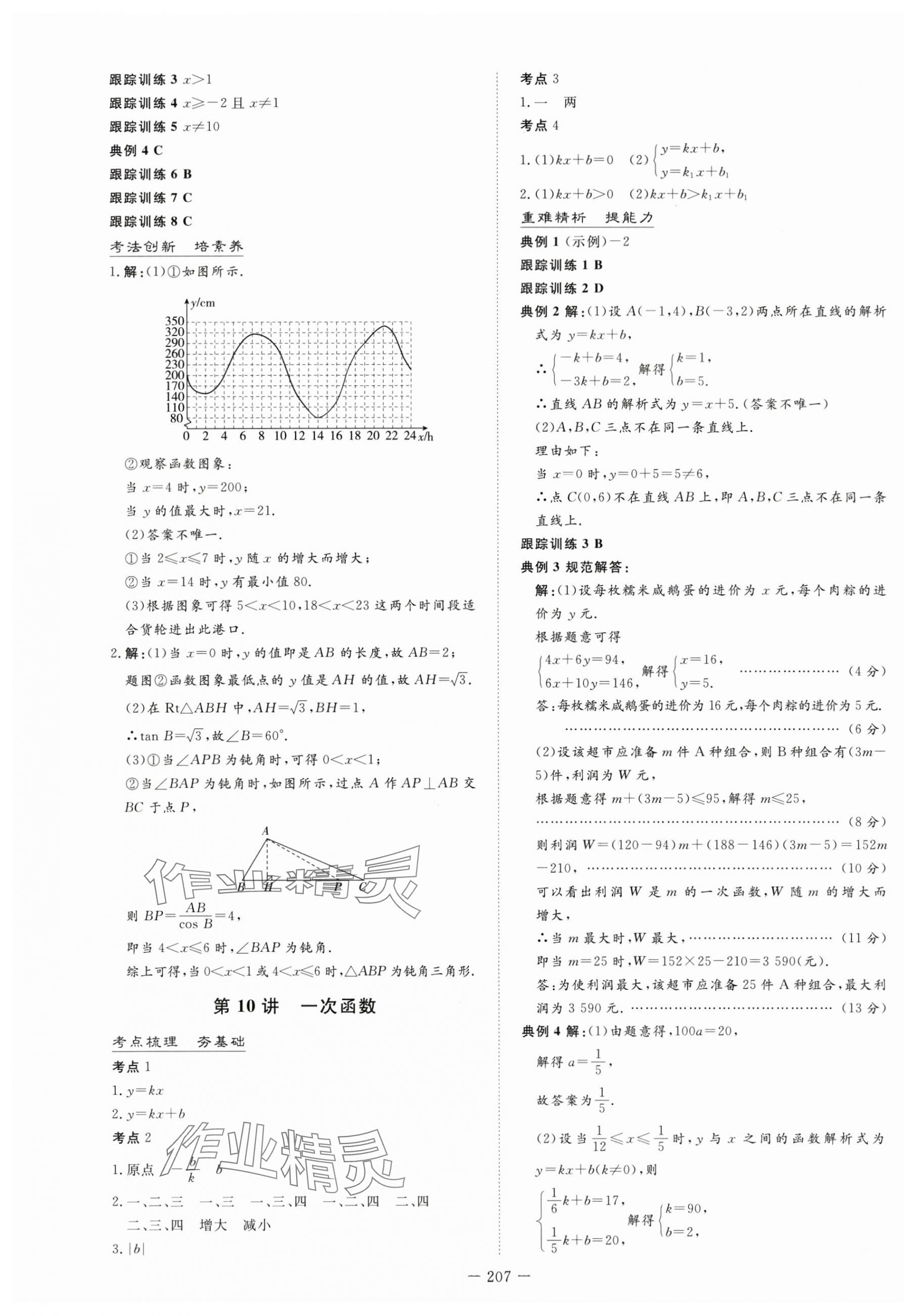 2025年中考总复习导与练数学 第7页