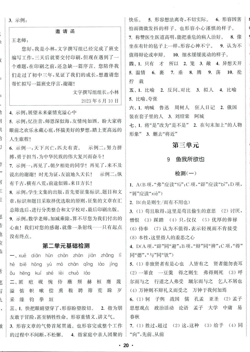 2024年通城学典活页检测九年级语文下册人教版 第5页